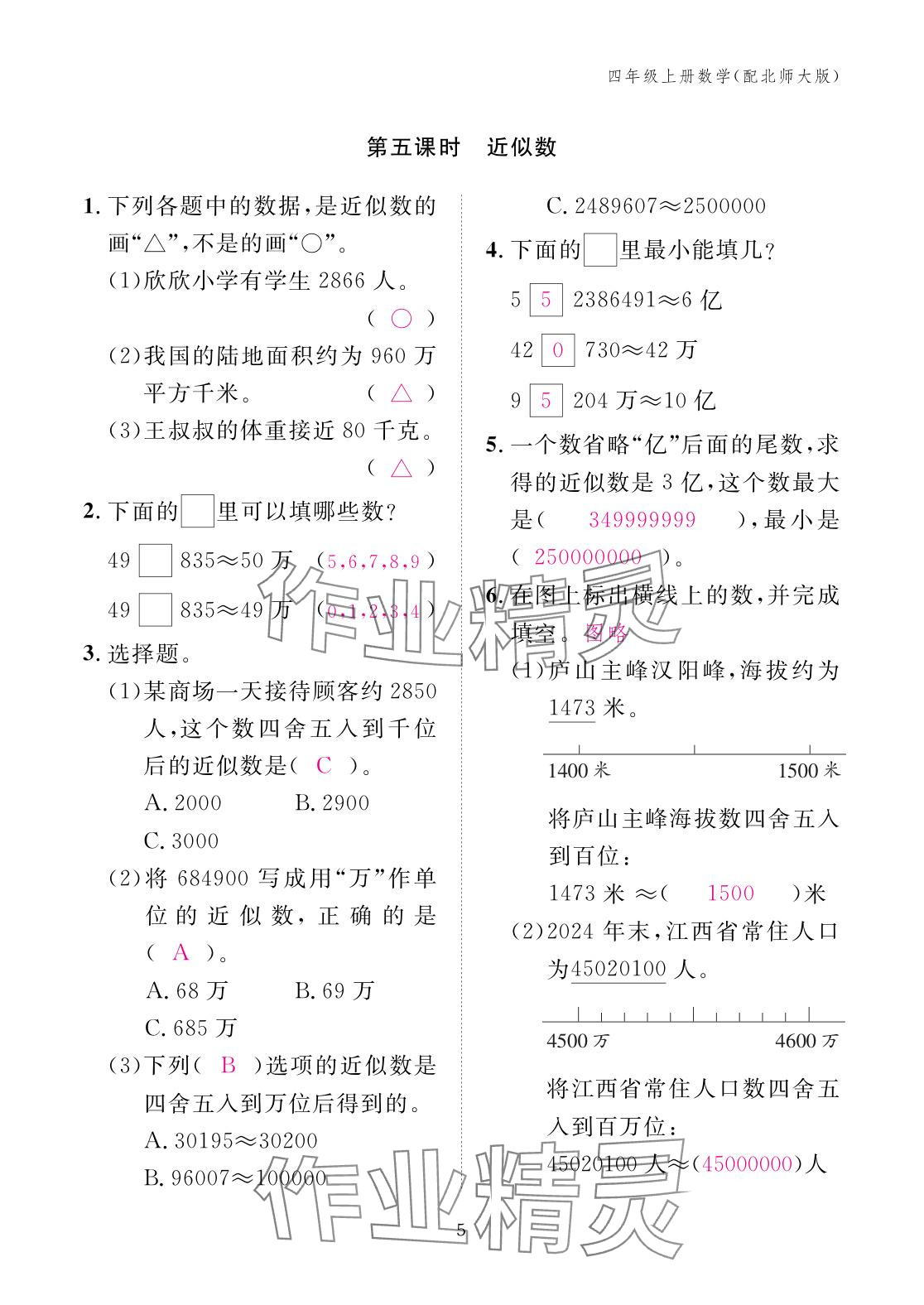 2025年作業本江西教育出版社四年級數學上冊北師大版 參考答案第5頁