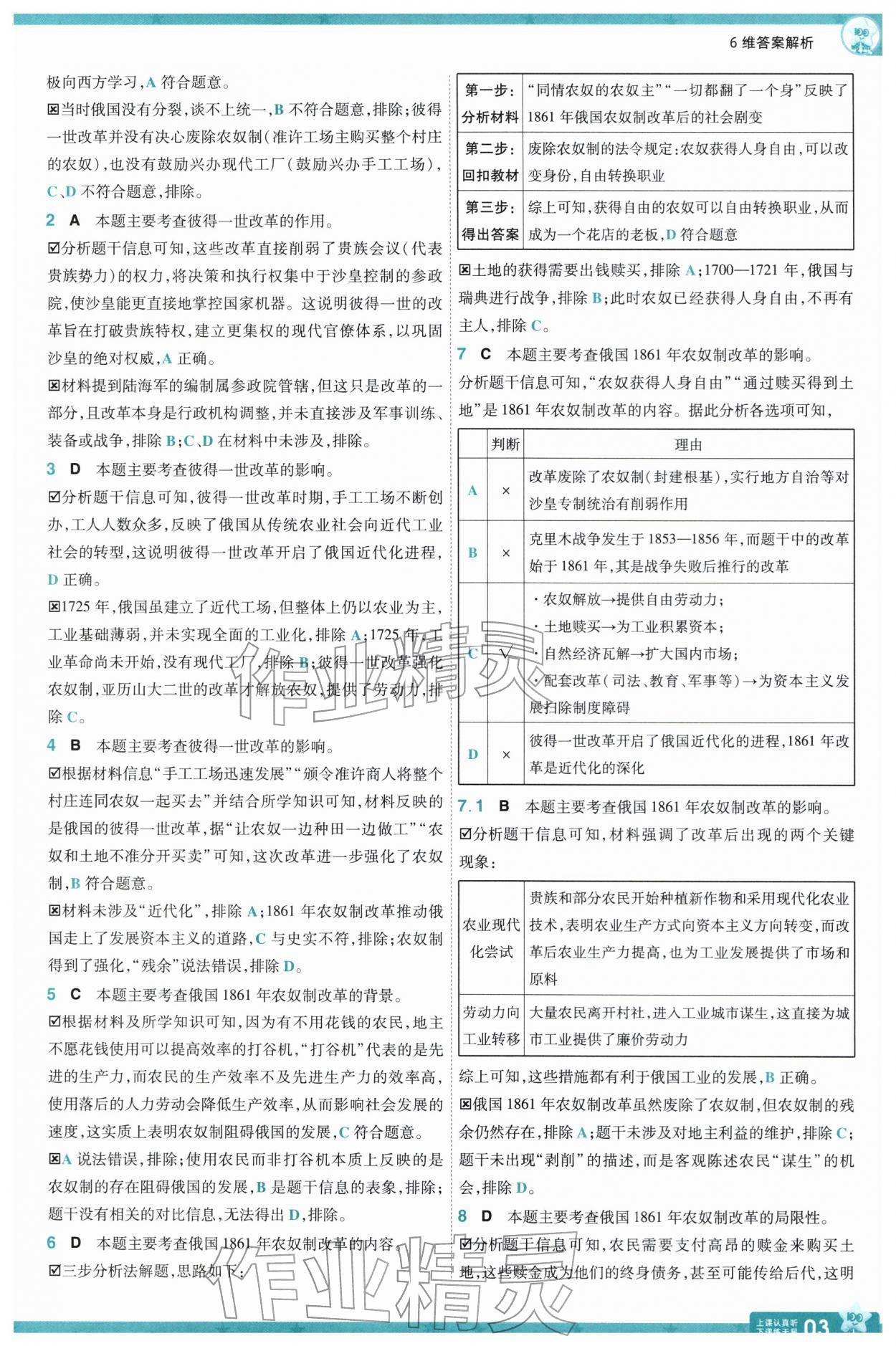 2026年一遍过九年级历史下册人教版&nbsp;第5页