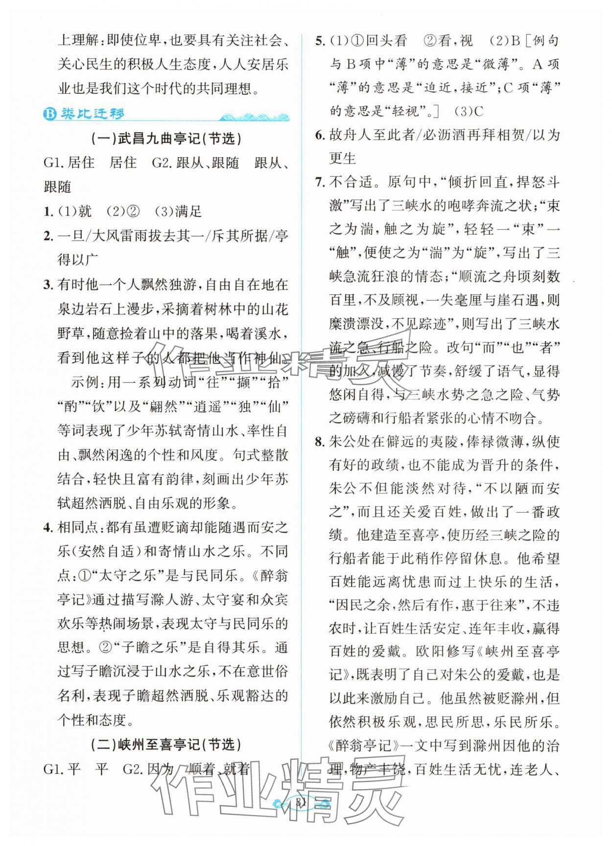 2025年古诗文与名著阅读拓展训练营九年级语文全一册人教版&nbsp;第5页