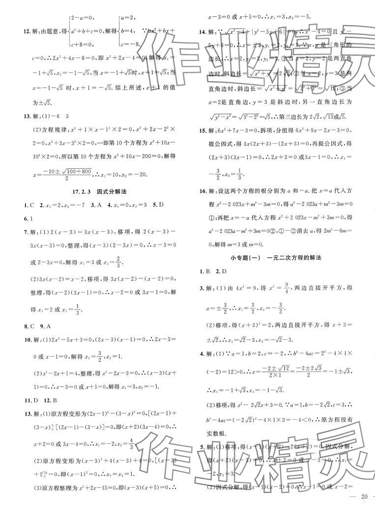 2024年體驗型學案八年級數(shù)學下冊滬科版 參考答案第7頁