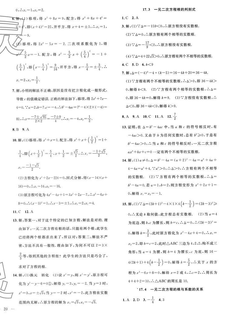 2024年体验型学案八年级数学下册沪科版 参考答案第8页