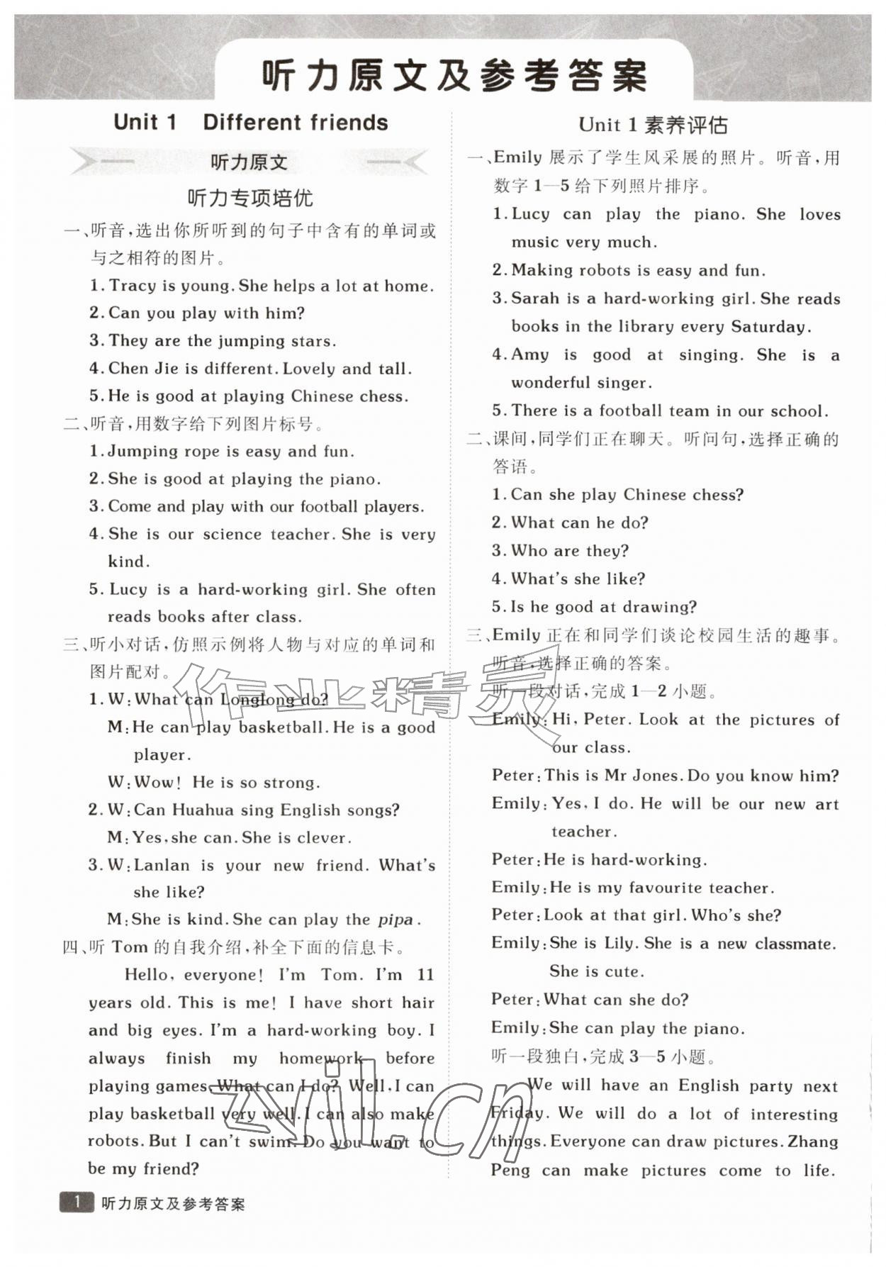 2026年同行课课100分过关作业五年级英语上册人教版&nbsp;参考答案第1页