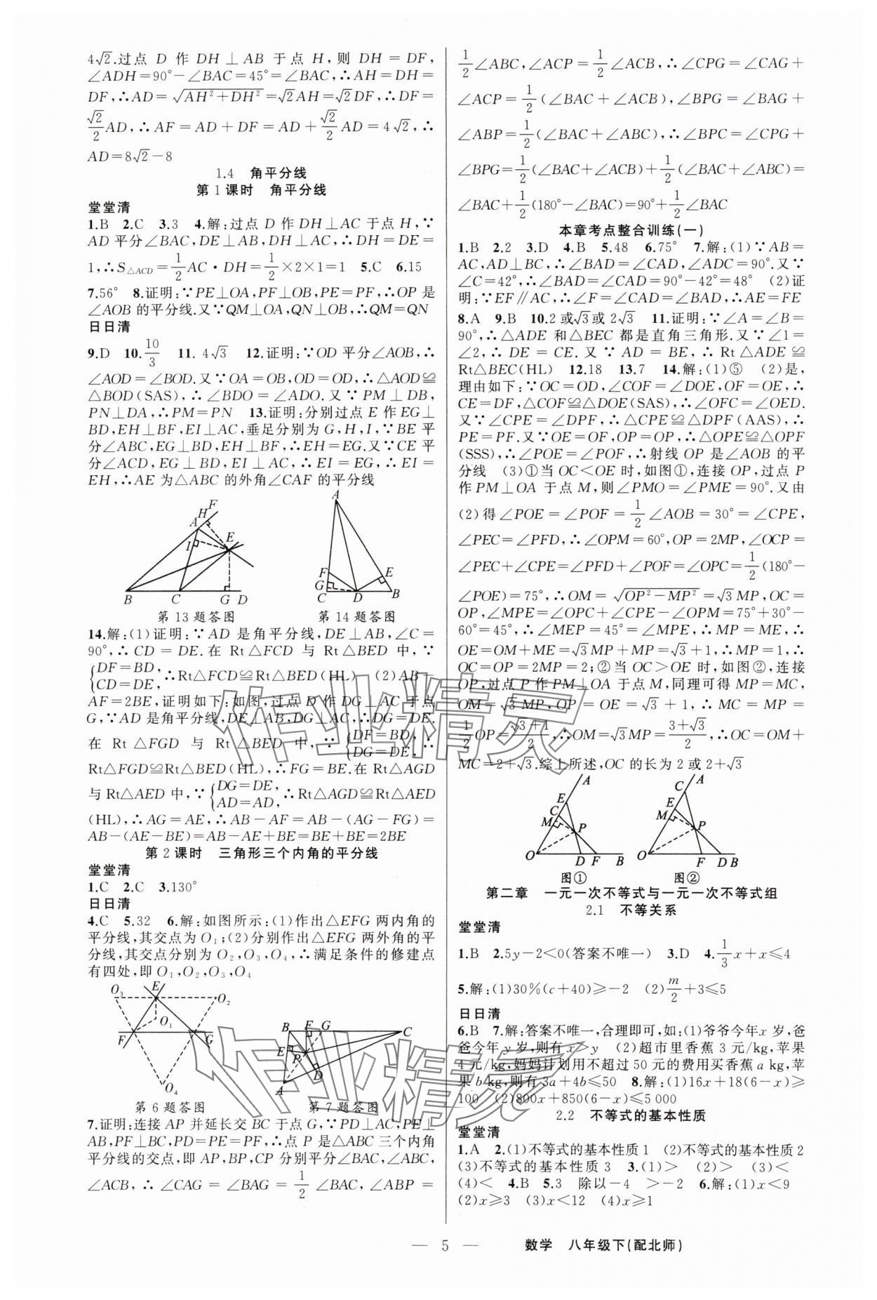 2024年四清導(dǎo)航八年級(jí)數(shù)學(xué)下冊(cè)北師大版 第5頁