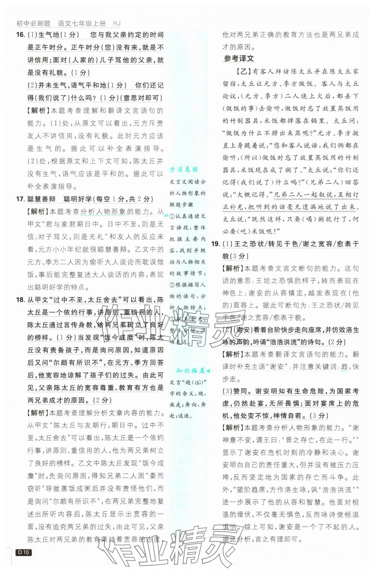 2025年初中必刷題七年級(jí)語(yǔ)文上冊(cè)人教版 第16頁(yè)
