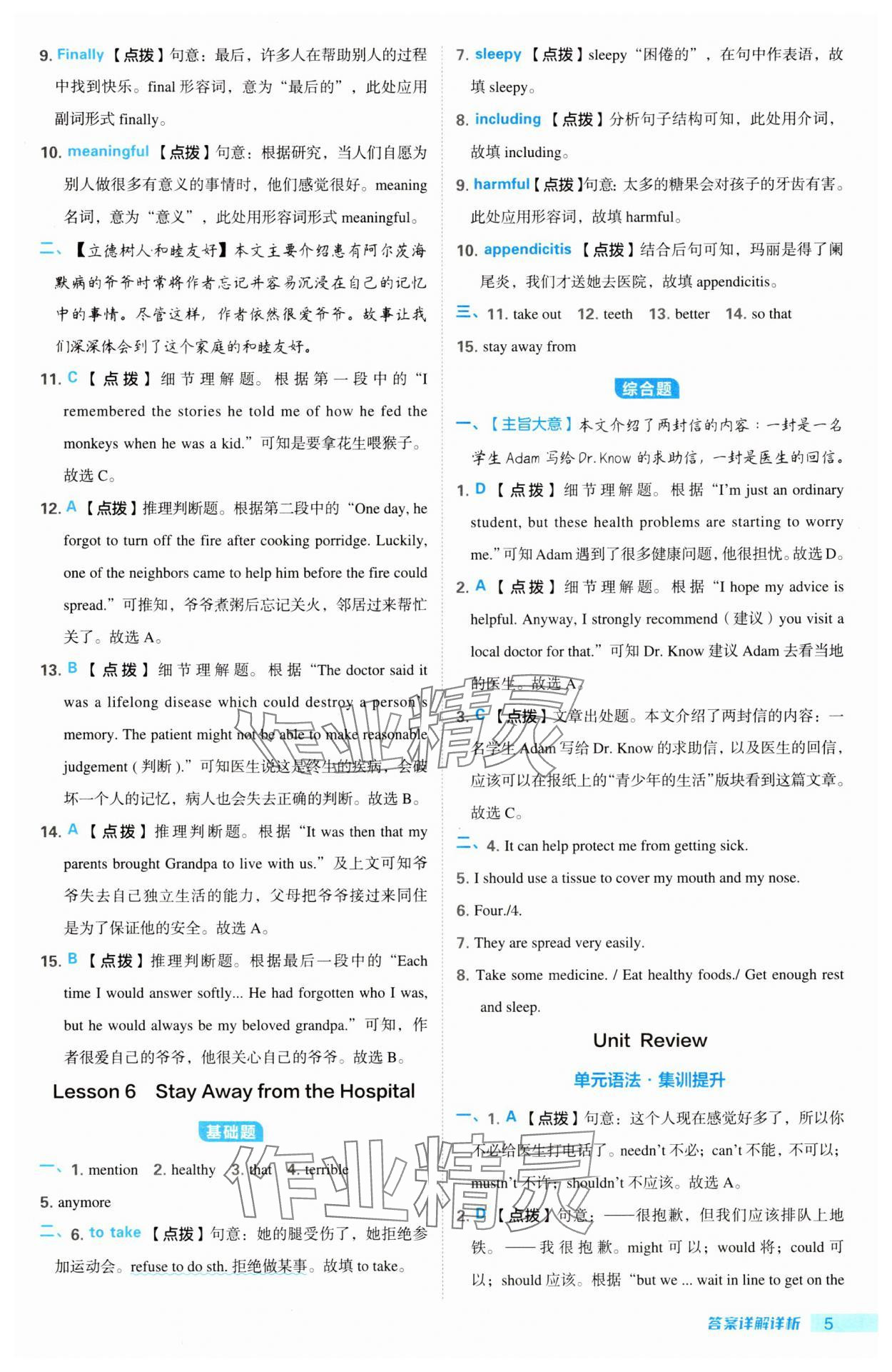 2024年綜合應用創新題典中點九年級英語全一冊冀教版&nbsp;第5頁
