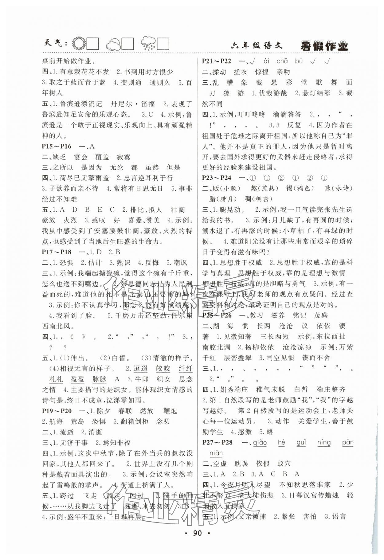 2025年暑假作业快乐的假日六年级语文 第2页