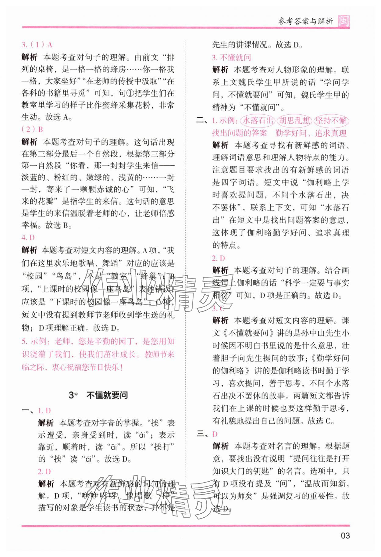 2025年木頭馬分層課課練三年級語文上冊人教版福建專版 第3頁