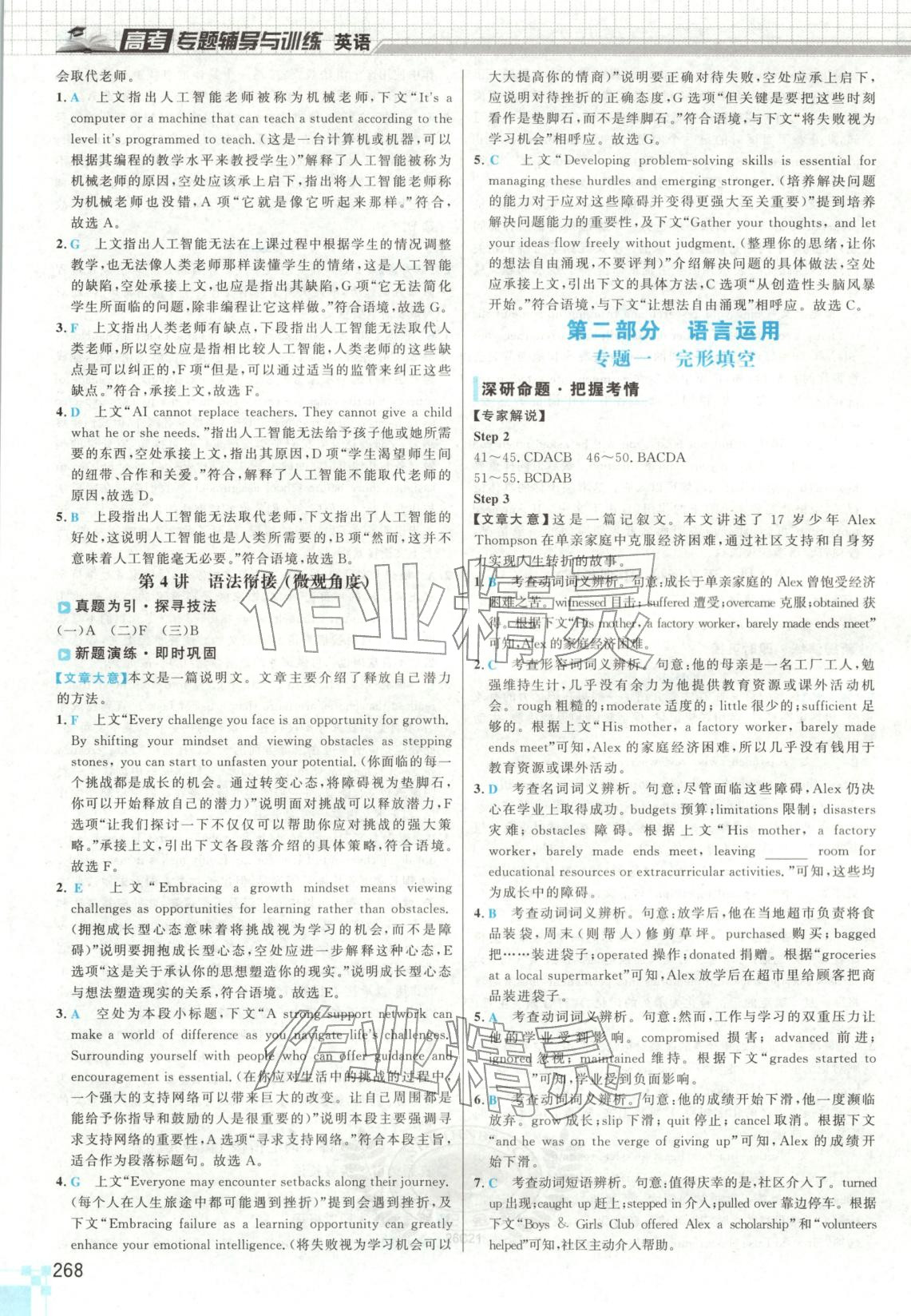 2026年高考专题辅导与训练英语&nbsp;第6页