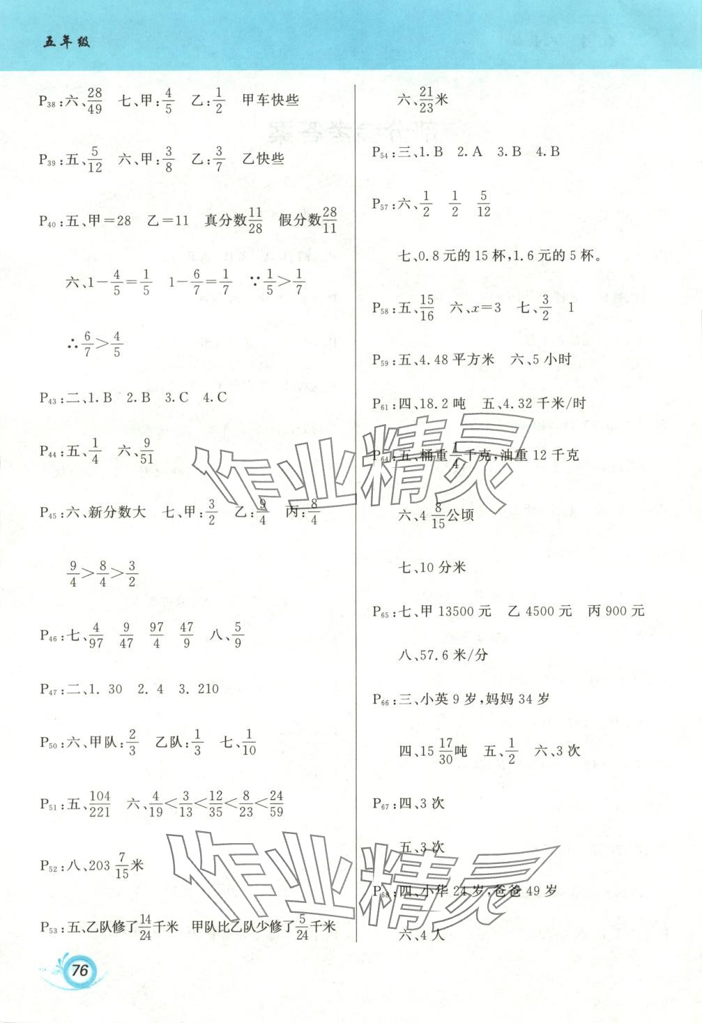 2025年暑假作业甘肃少年儿童出版社五年级数学人教版 第2页
