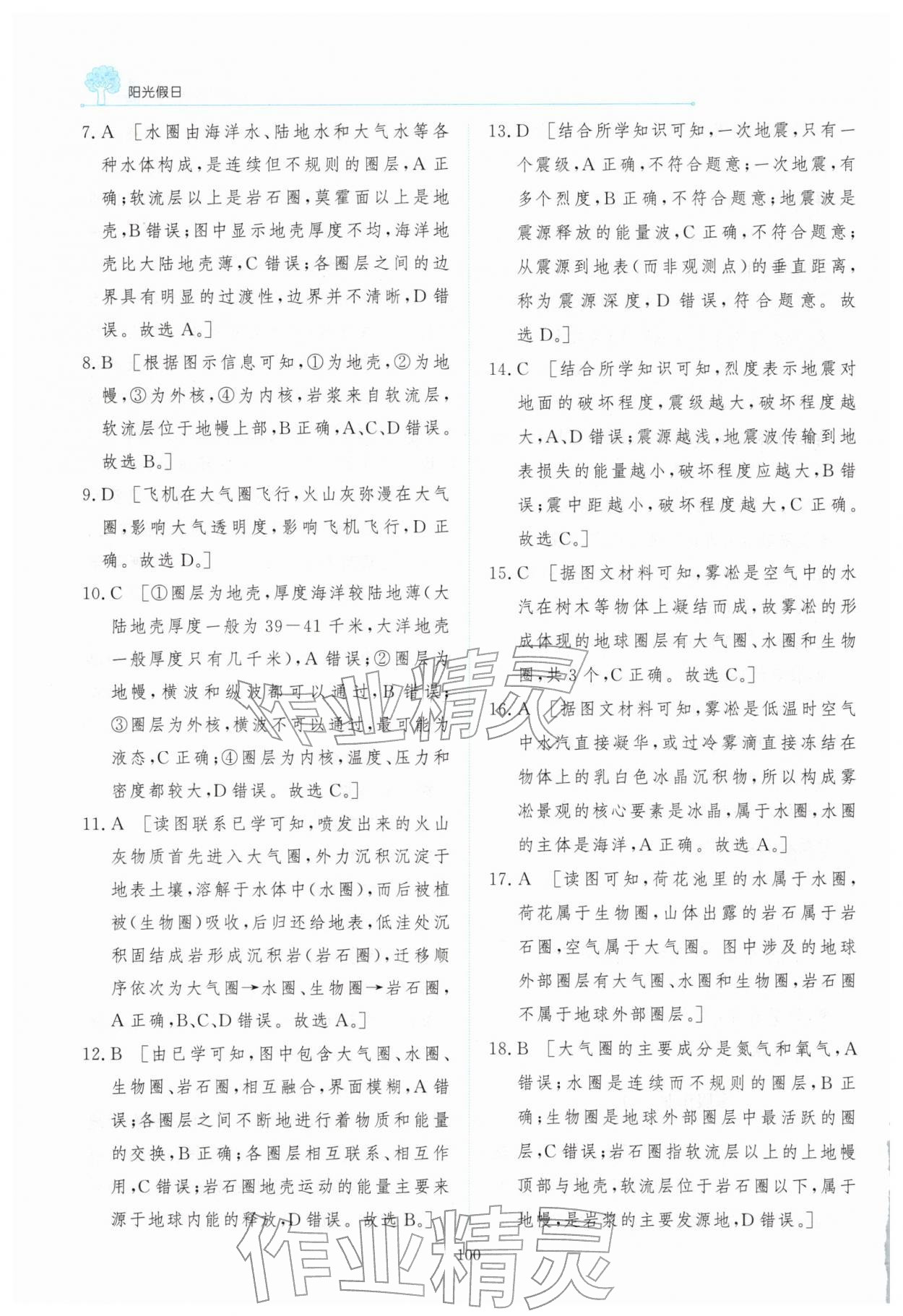 2026年陽光假日寒假高一地理&nbsp;第8頁