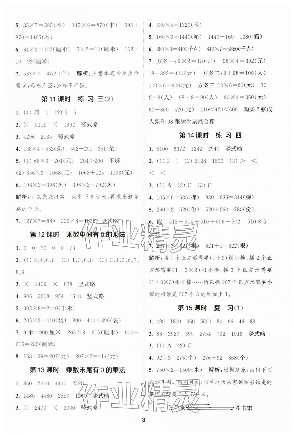 2023年金鑰匙提優(yōu)訓(xùn)練課課練三年級數(shù)學(xué)上冊蘇教版 第3頁