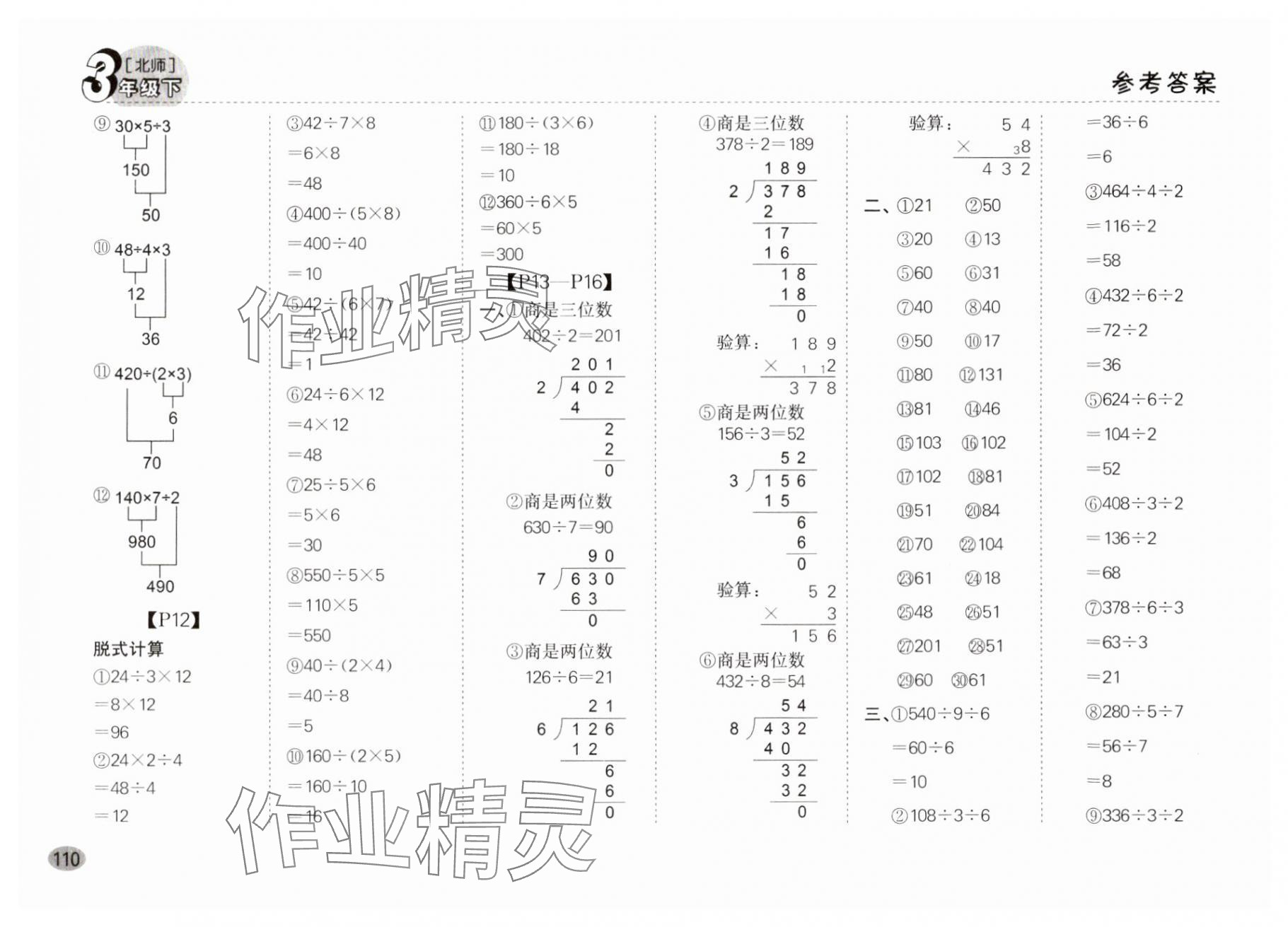 2025年同步口算題卡三年級數(shù)學下冊北師大版廣東專版 參考答案第4頁