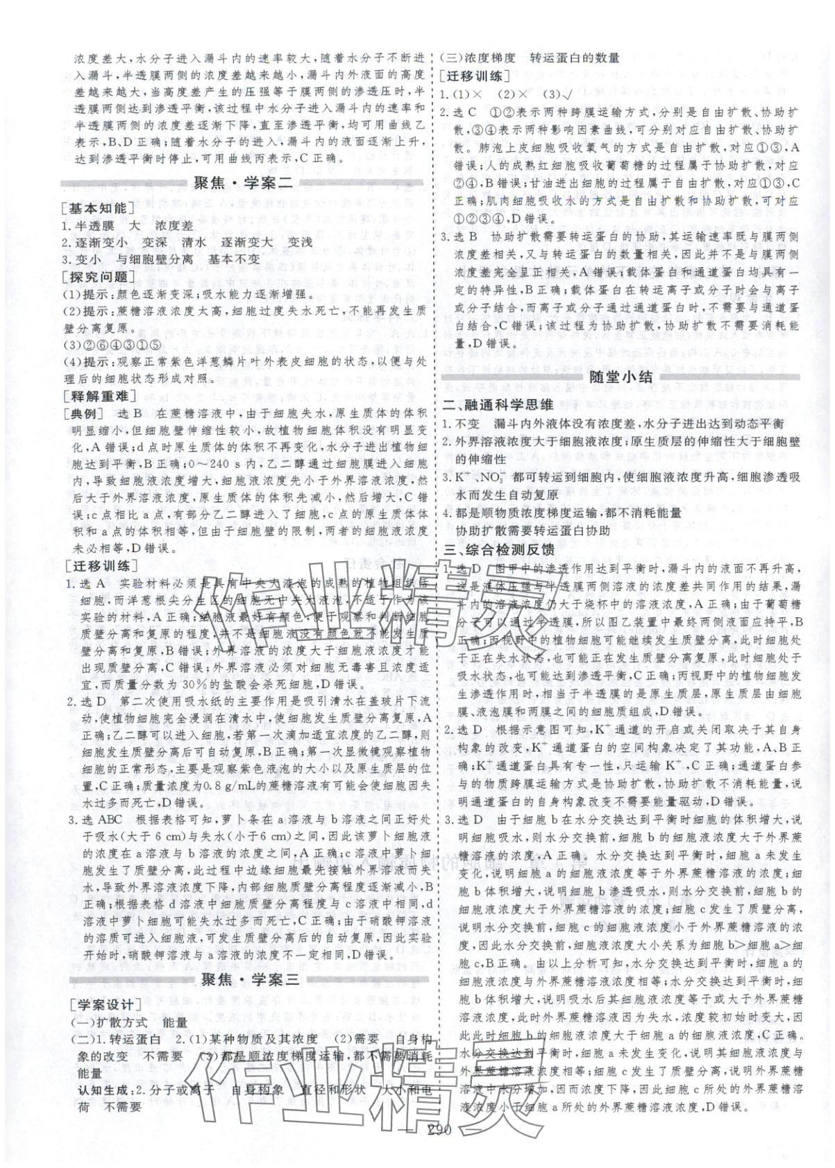2025年芝麻开花美在课堂高一生物必修第一册人教版&nbsp;第14页