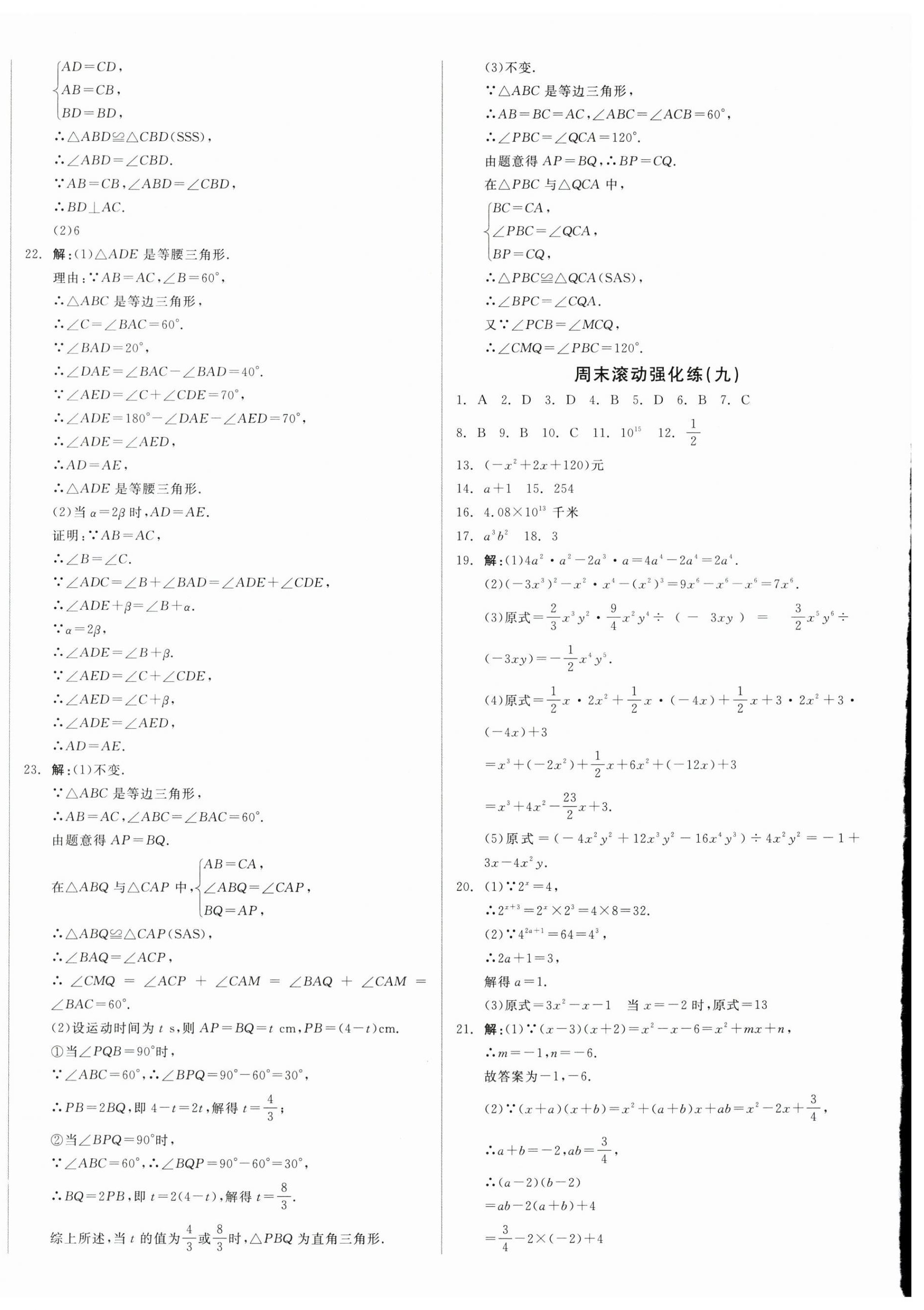 2025年全品小复习八年级数学上册人教版新疆专版 第8页