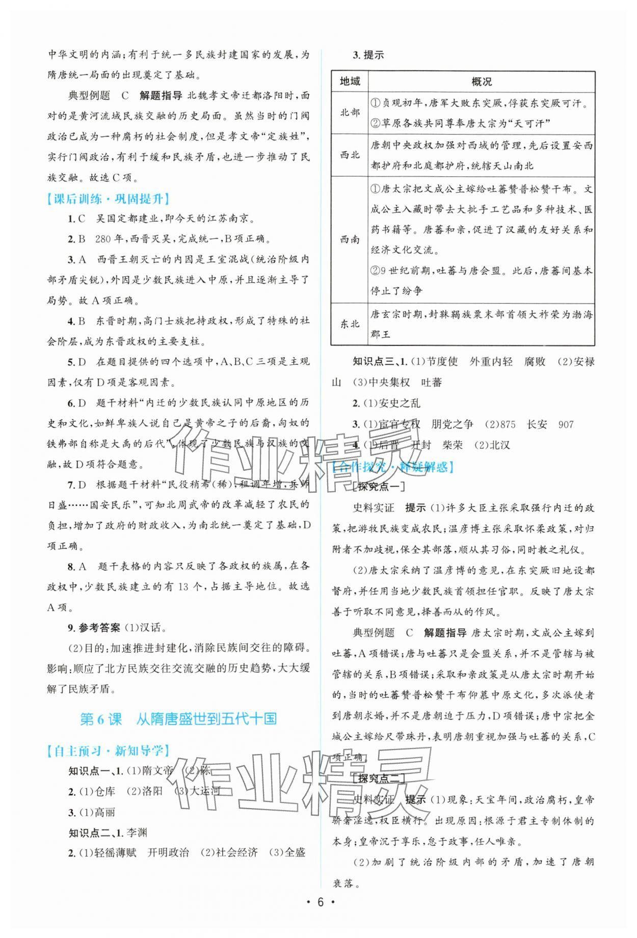 2023年高中同步測控優(yōu)化設計歷史必修中外歷史綱要上增強版 參考答案第5頁