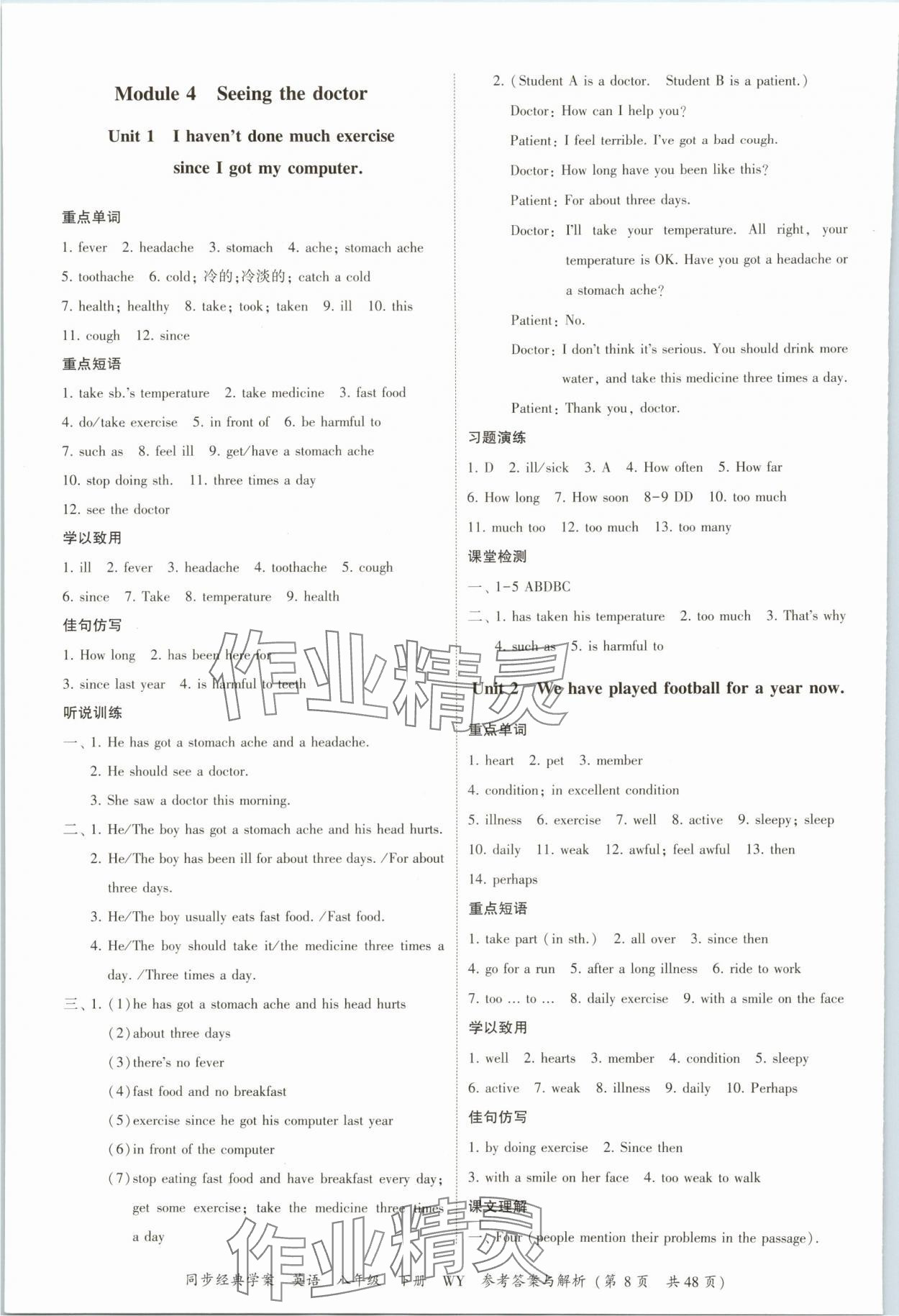 2025年同步經典學案八年級英語下冊外研版 第8頁