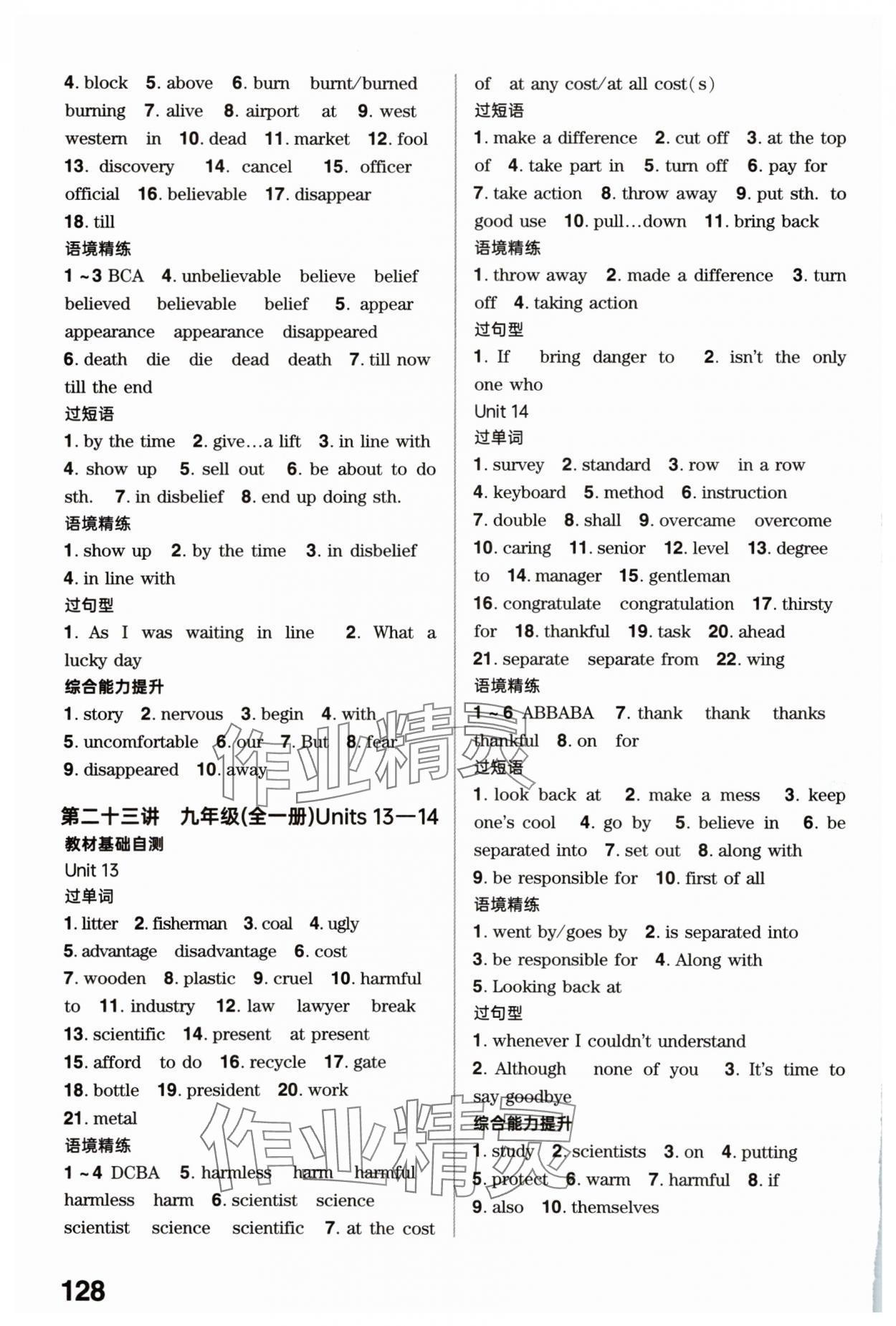2025年鼎成中考精準(zhǔn)提分英語(yǔ)人教版廣東專(zhuān)版 參考答案第38頁(yè)