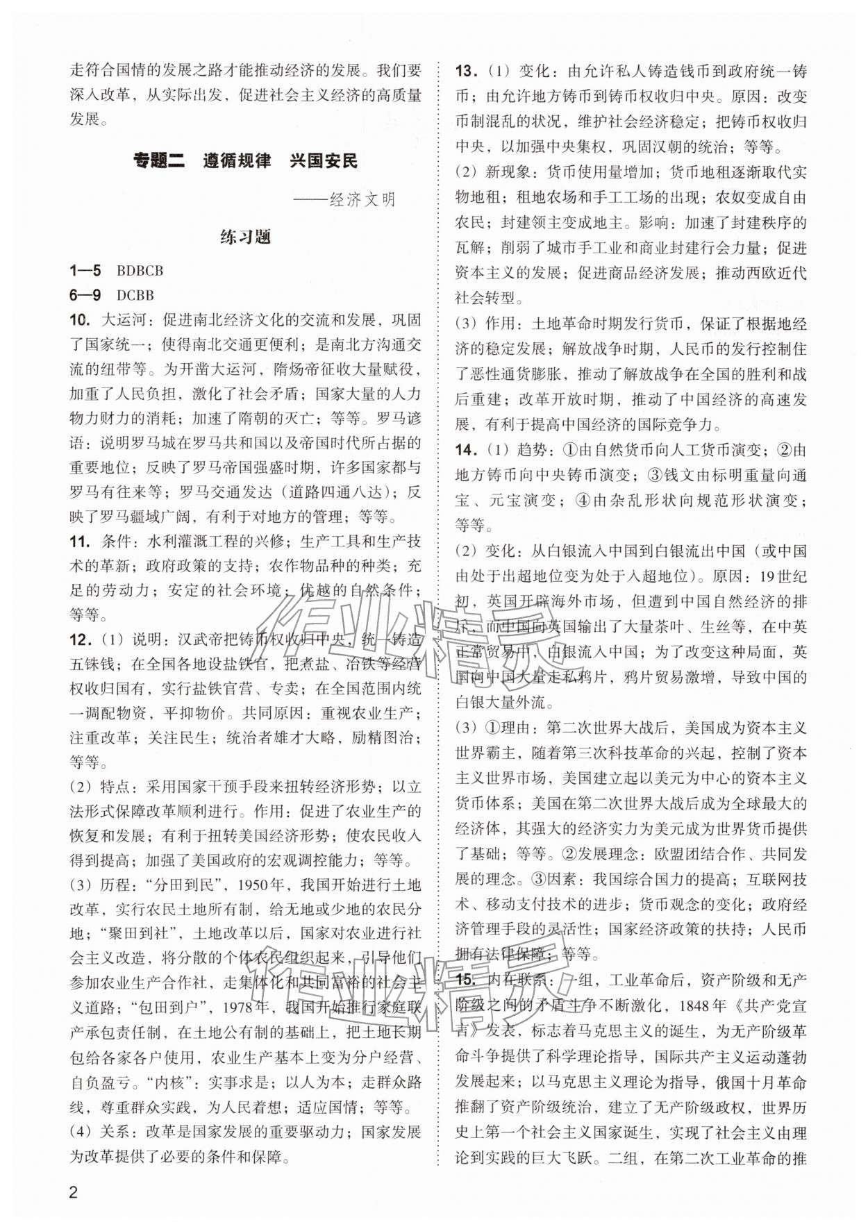 2026年中考复习指导与优化训练文综&nbsp;第2页