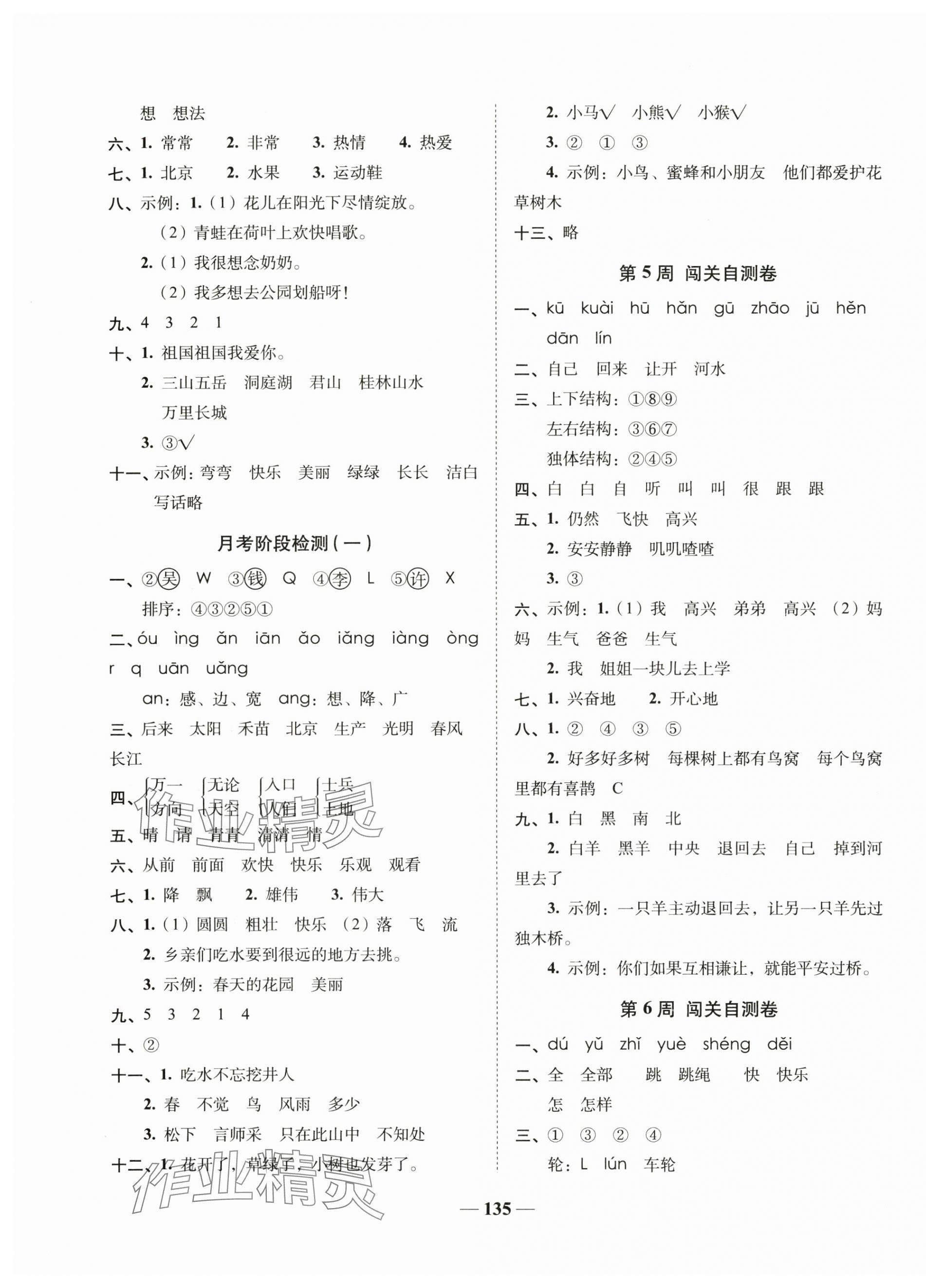 年A加全程練考卷一年級(jí)語(yǔ)文下冊(cè)人教版 第3頁(yè)
