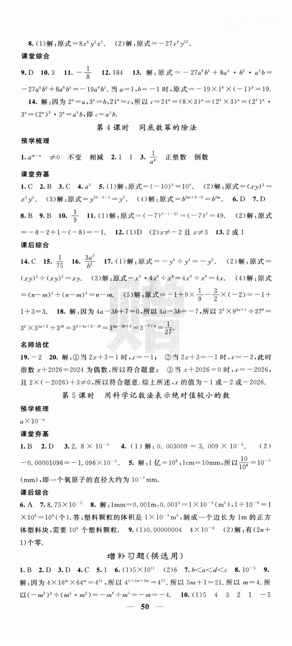 2025年名校課堂內(nèi)外七年級數(shù)學(xué)下冊北師大版 第2頁