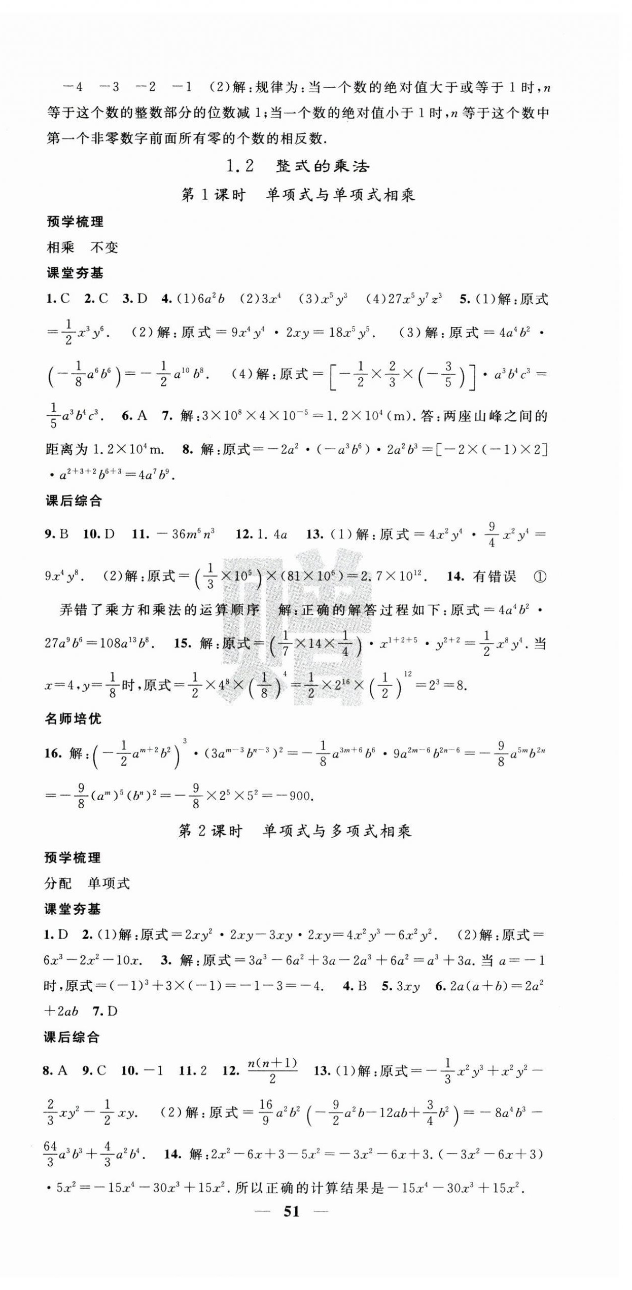 2025年名校課堂內外七年級數學下冊北師大版 第3頁