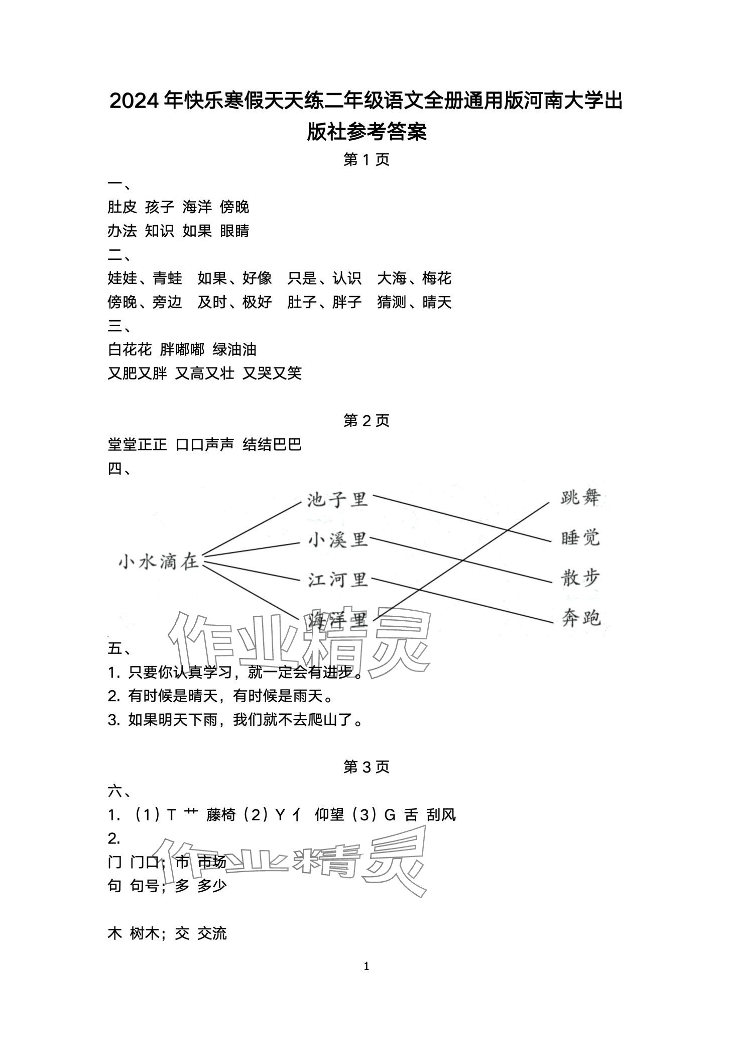 2024年快乐寒假天天练二年级语文 第1页