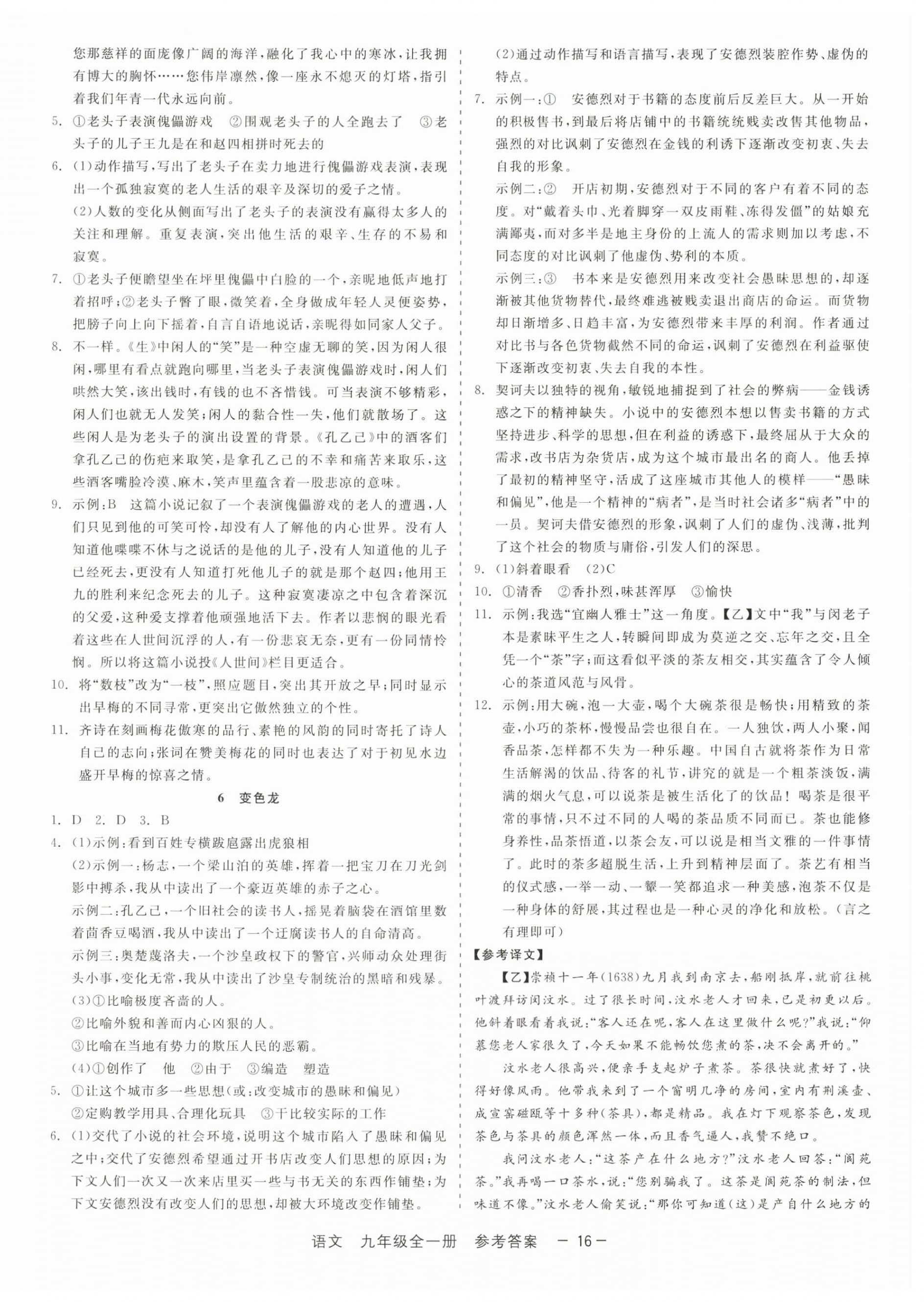2025年精彩三年就練這一本九年級語文全一冊人教版 第16頁
