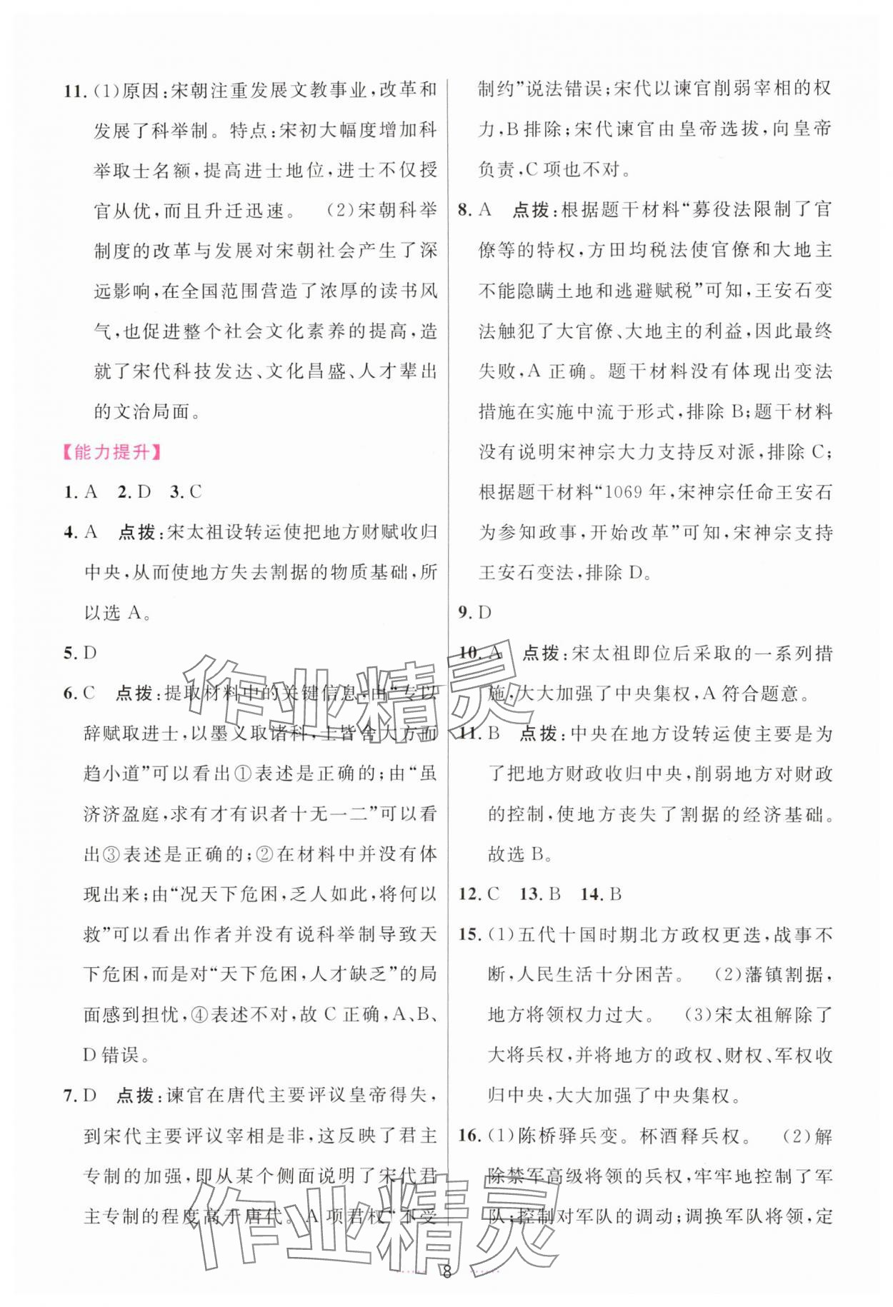 2024年三維數(shù)字課堂七年級歷史下冊人教版 第8頁