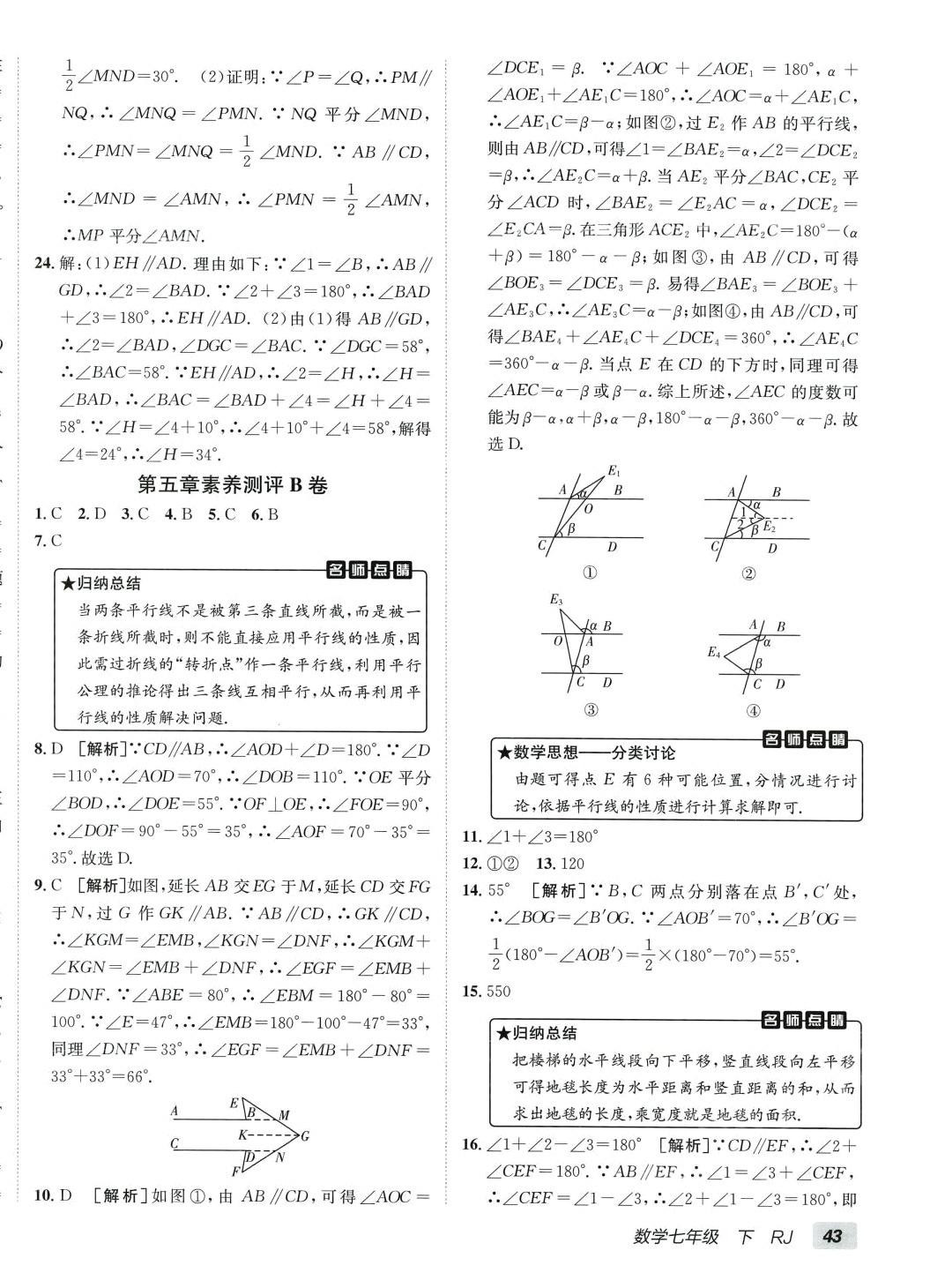 2024年海淀單元測試AB卷七年級數(shù)學(xué)下冊人教版 第2頁