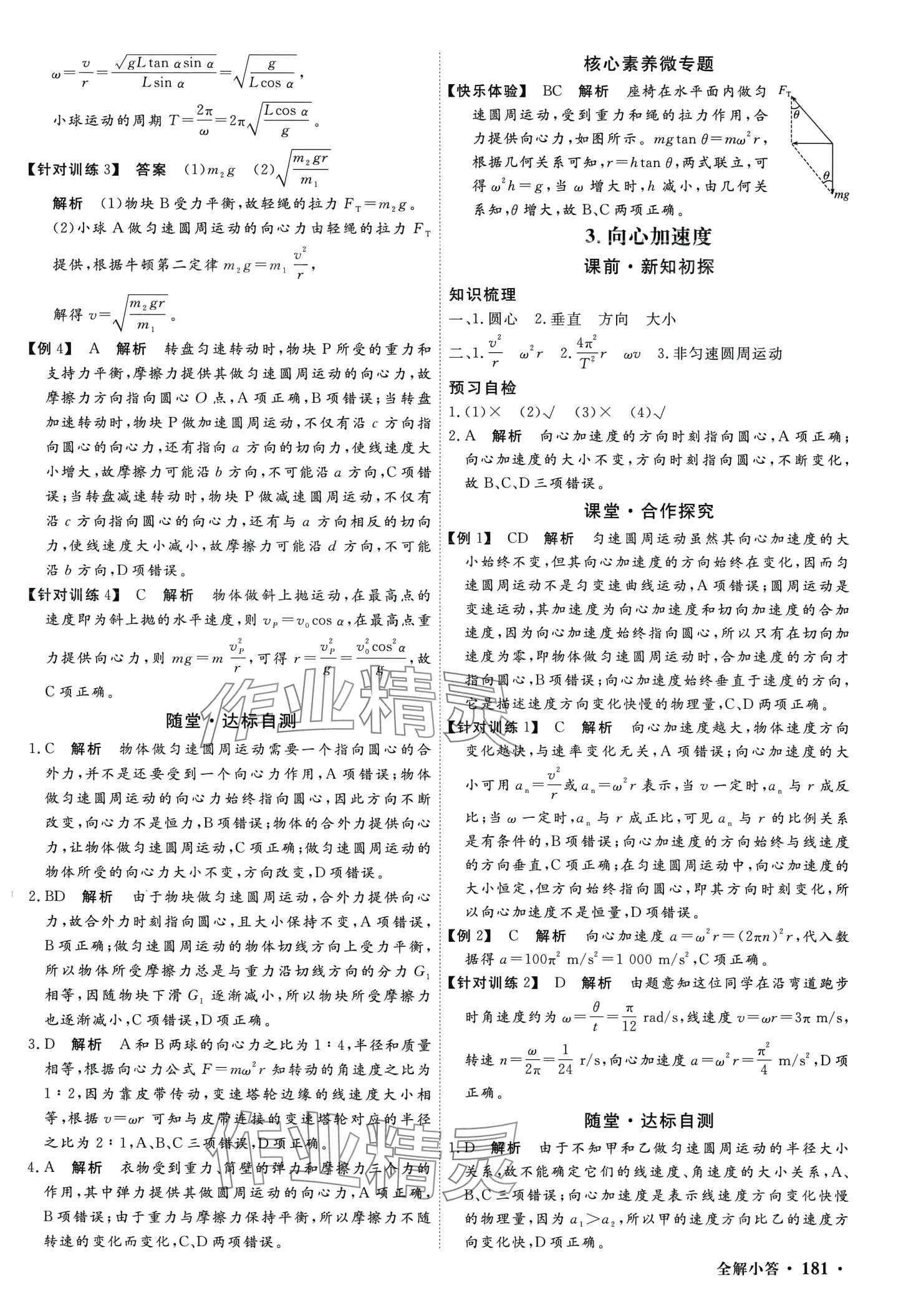 2024年贏在微點(diǎn)高中物理必修第二冊(cè) 第7頁(yè)