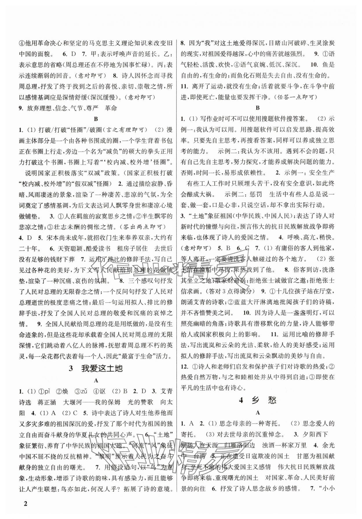 2025年素养进阶新航线九年级语文上册人教版&nbsp;第2页