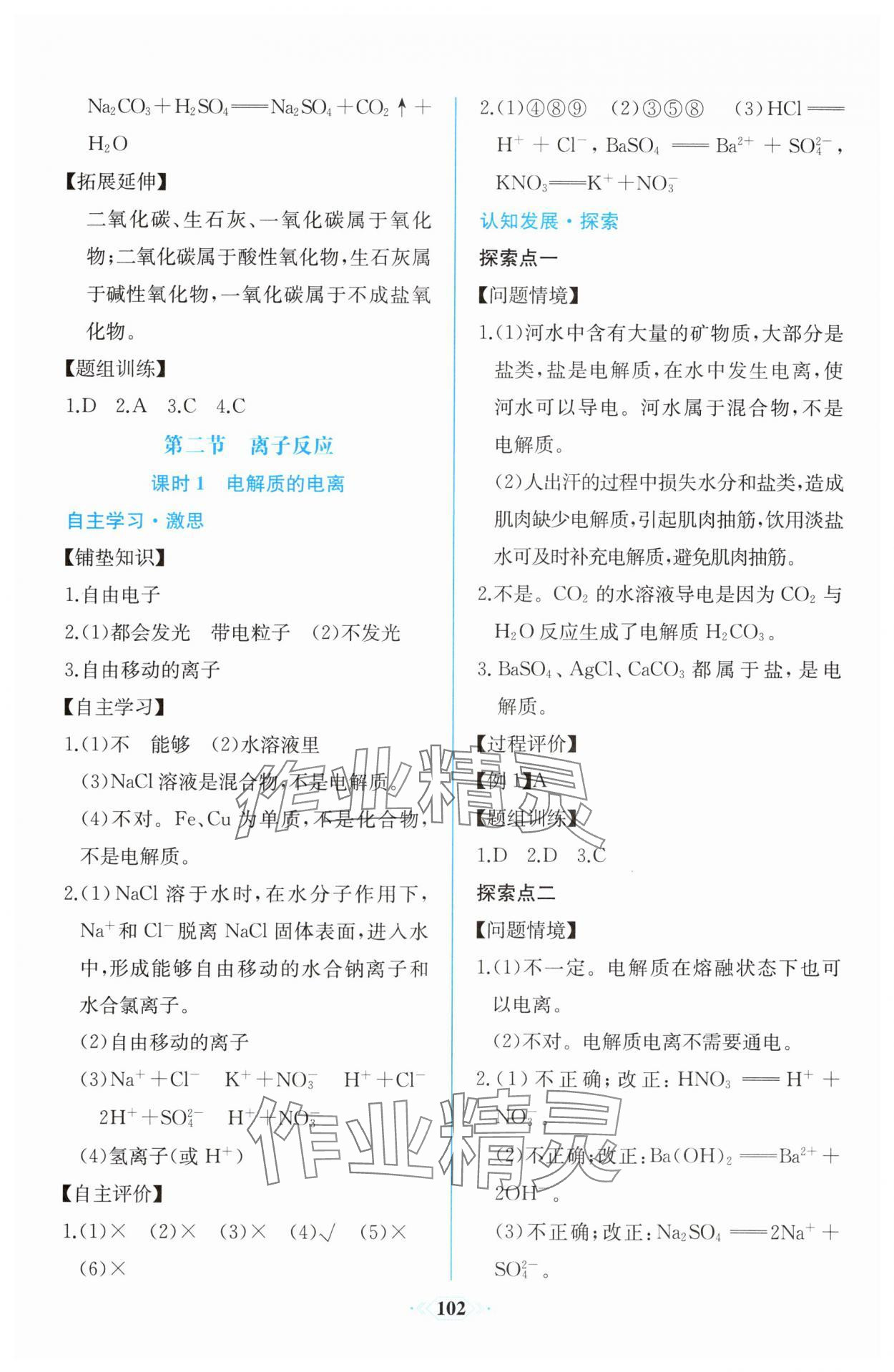 2025年课时练新课程学习评价方案高中化学必修第一册人教版增强版 第4页