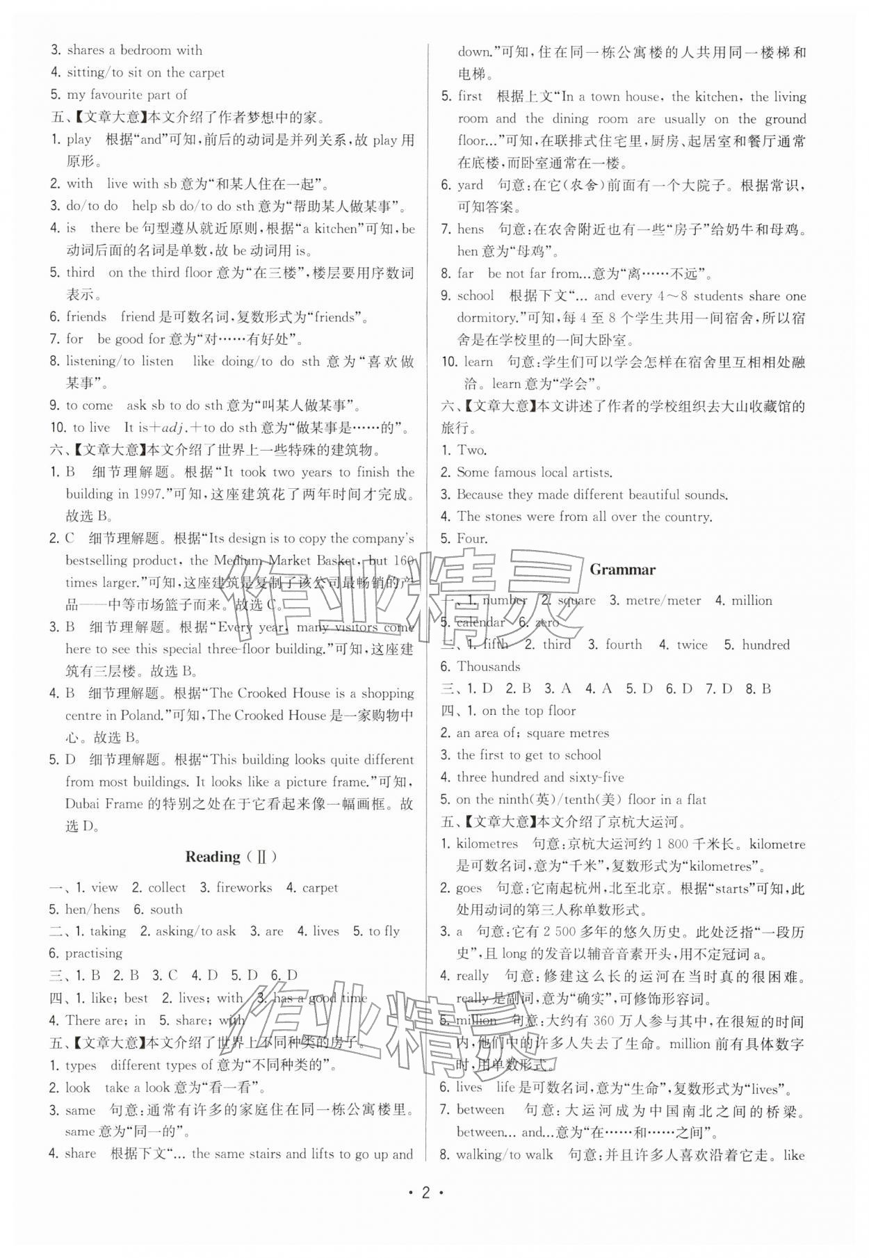 2026年領(lǐng)先一步三維提優(yōu)七年級英語下冊譯林版&nbsp;第2頁