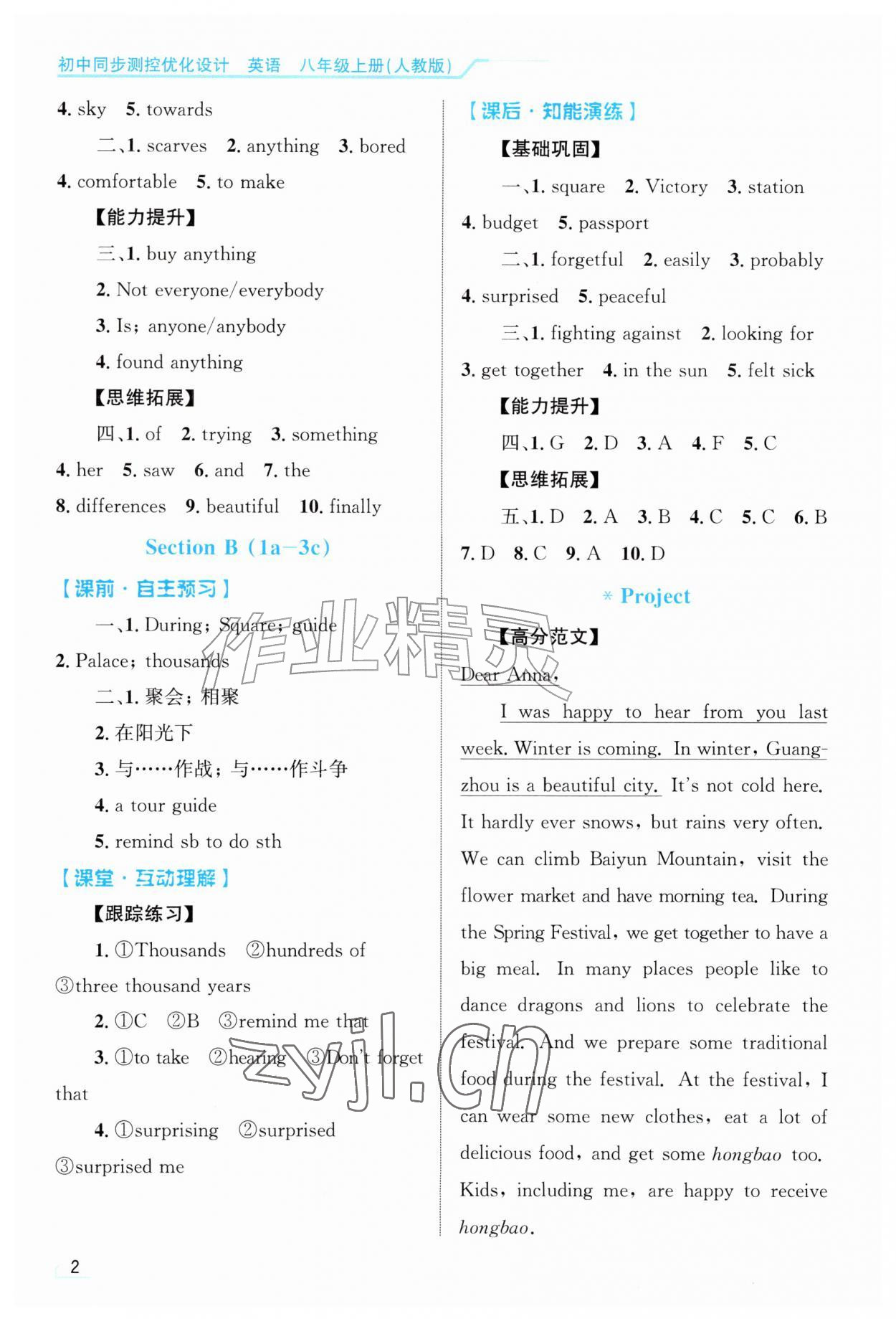 2026年同步测控优化设计八年级英语上册人教版甘肃专版&nbsp;第2页