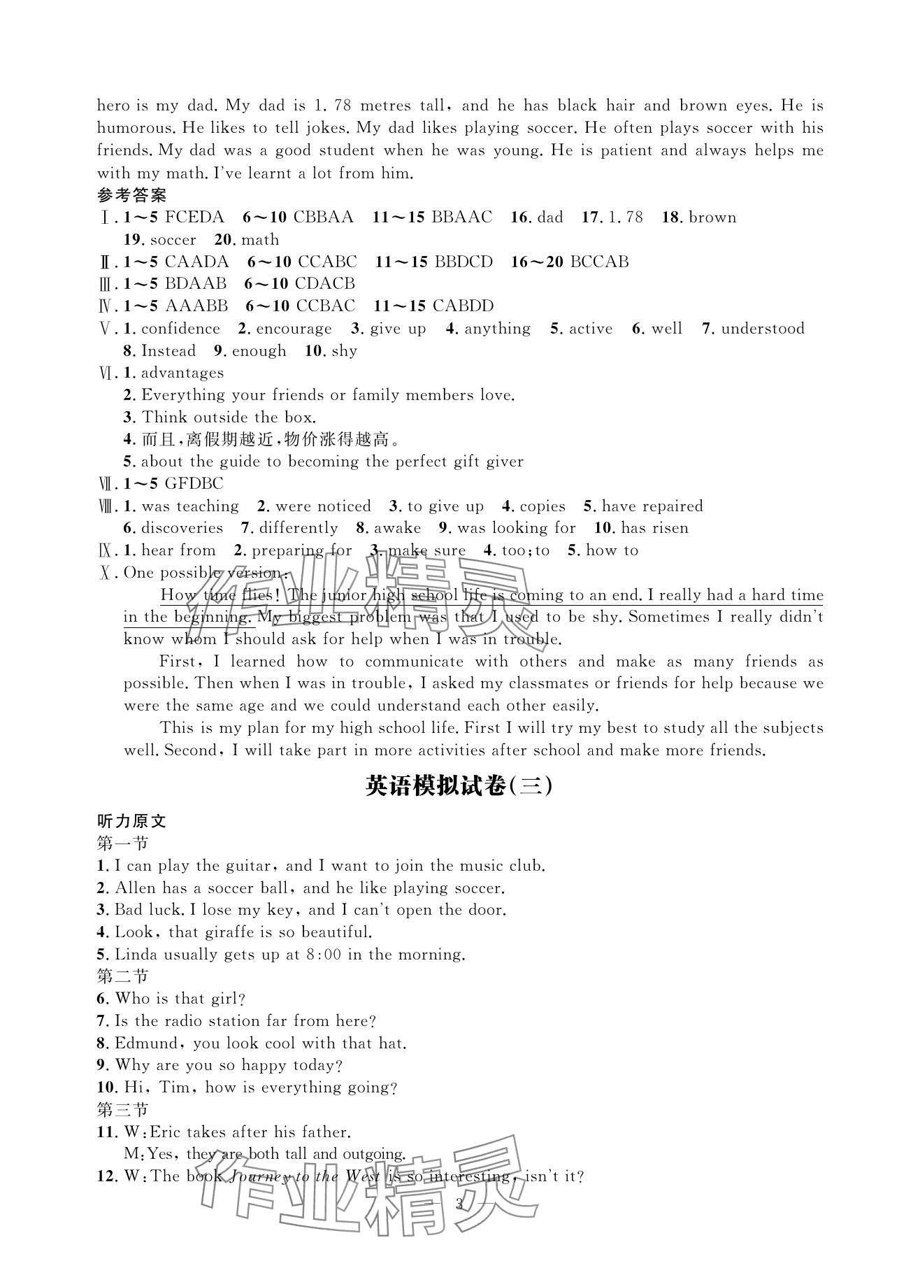 2025年全优金卷英语甘肃专版&nbsp;参考答案第3页