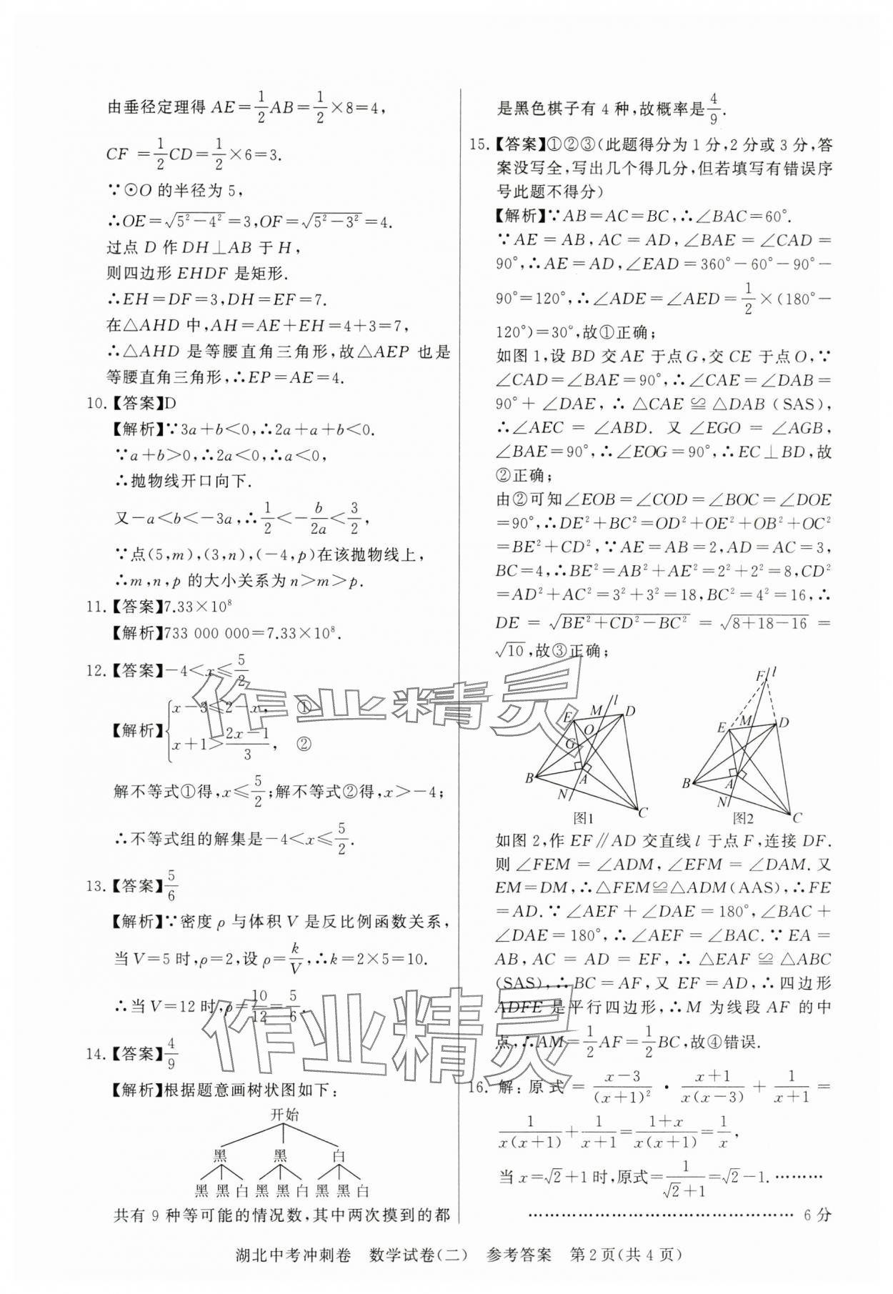 2024年中考冲刺卷数学湖北专版&nbsp;参考答案第6页