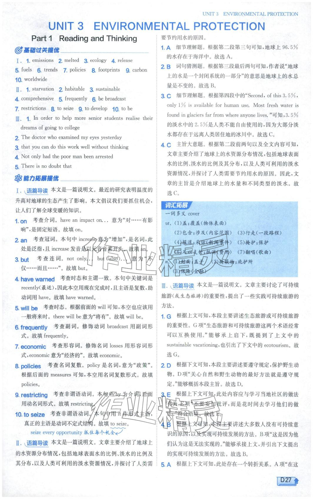 2026年实验班提优训练高中英语选择性必修第三册人教版&nbsp;第27页
