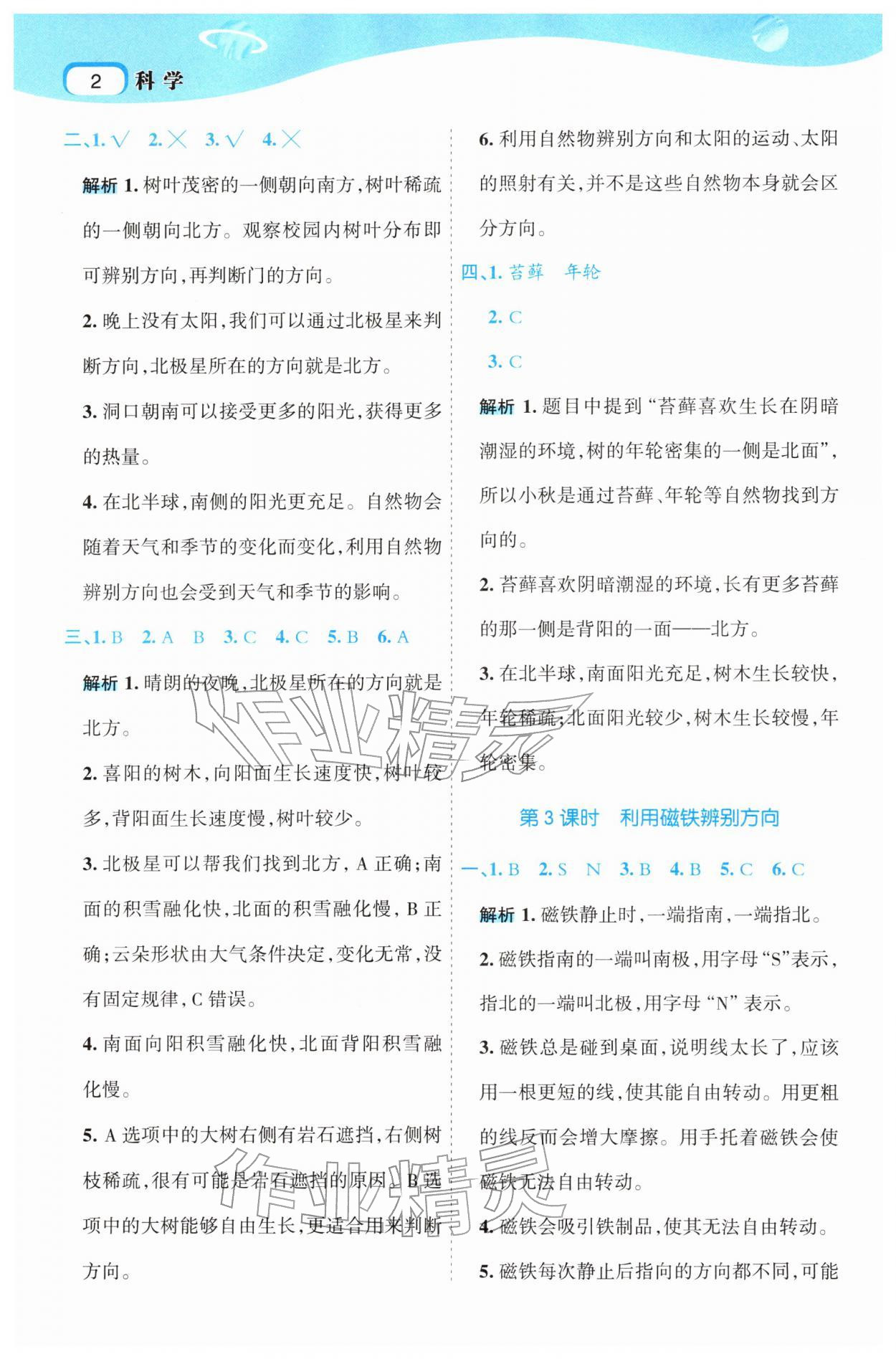 2026年名师面对面先学后练三年级科学下册教科版&nbsp;第2页