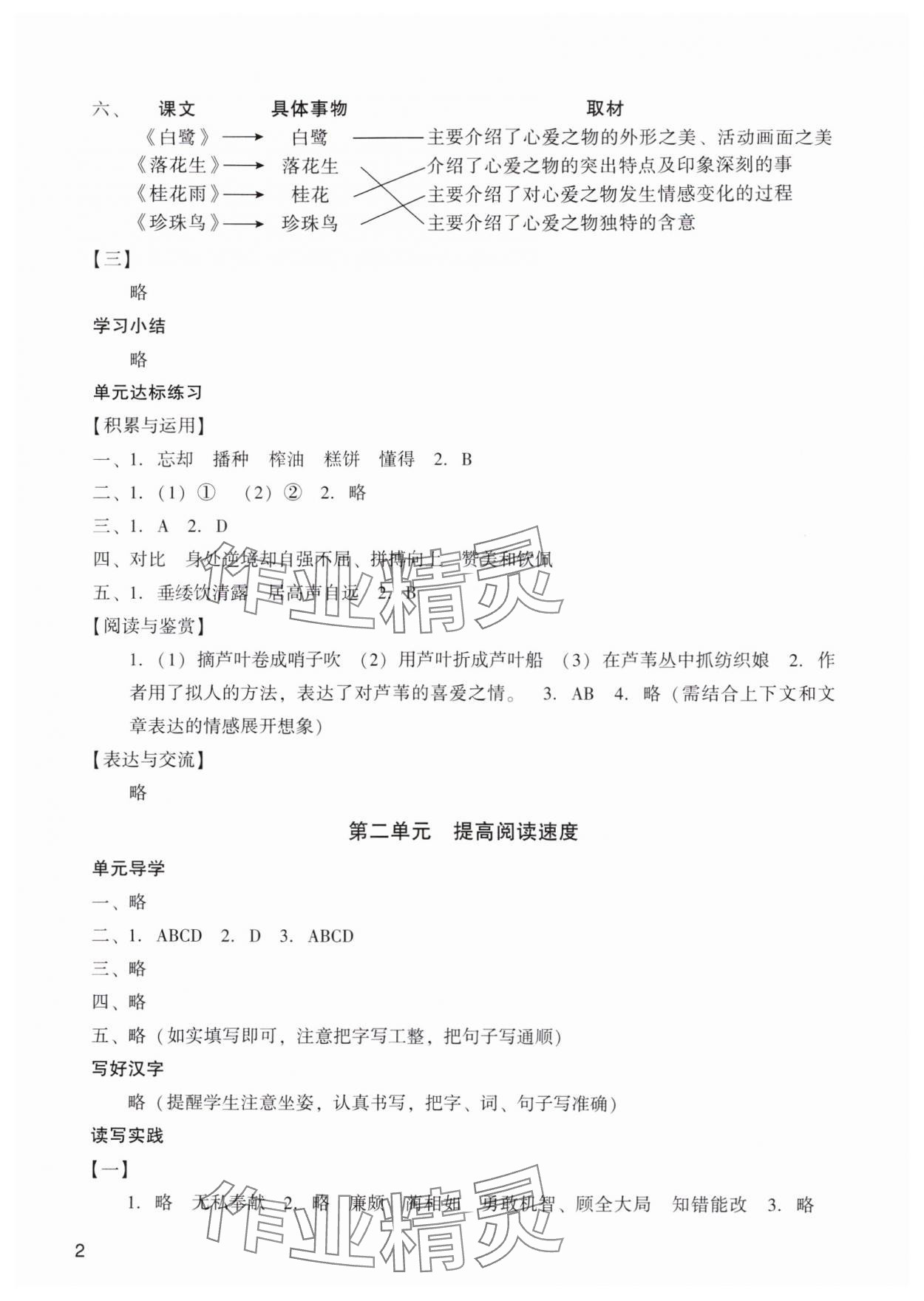 2025年阳光学业评价五年级语文上册人教版 第2页