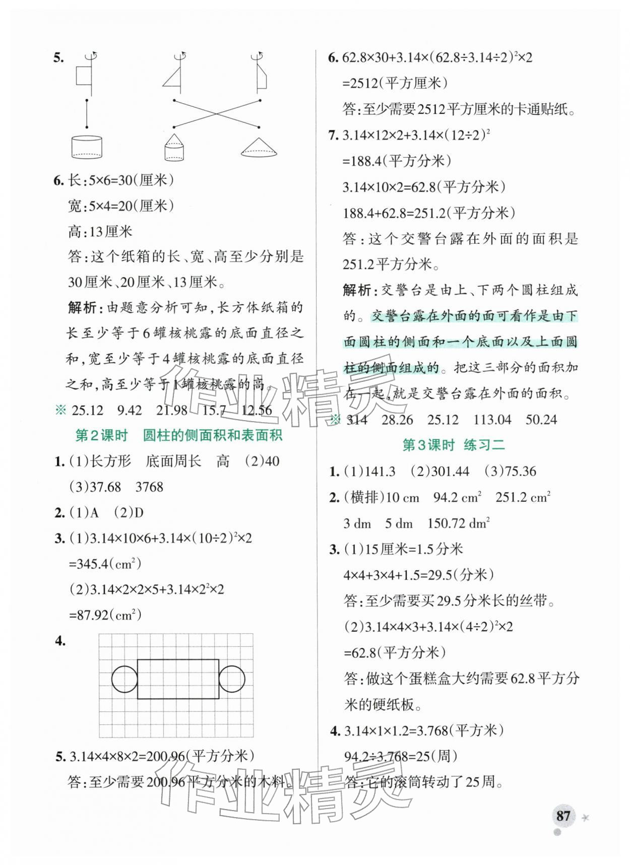 2026年小学学霸作业本六年级数学下册苏教版&nbsp;第3页