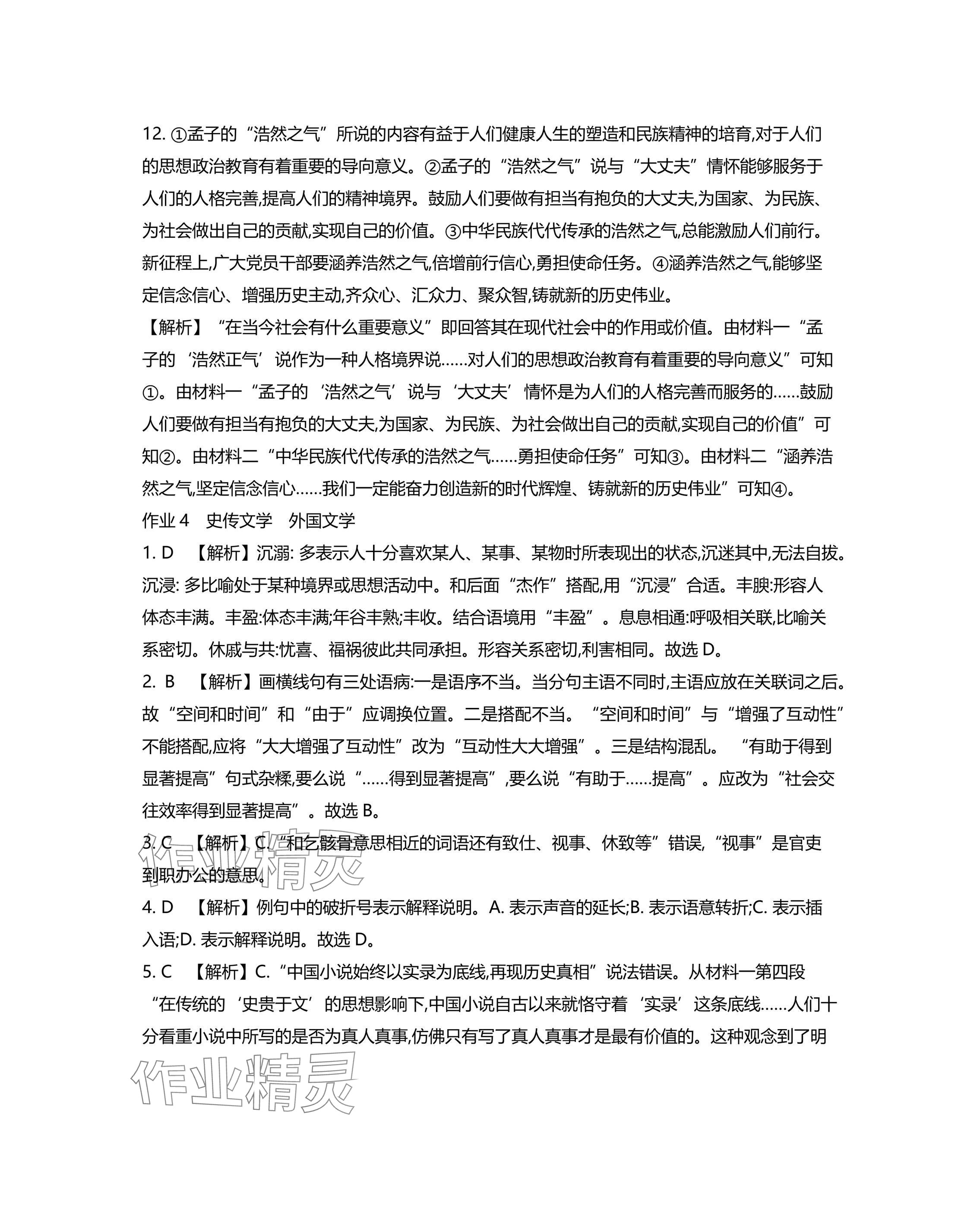 2025年假期好作業(yè)高二語(yǔ)文 參考答案第8頁(yè)