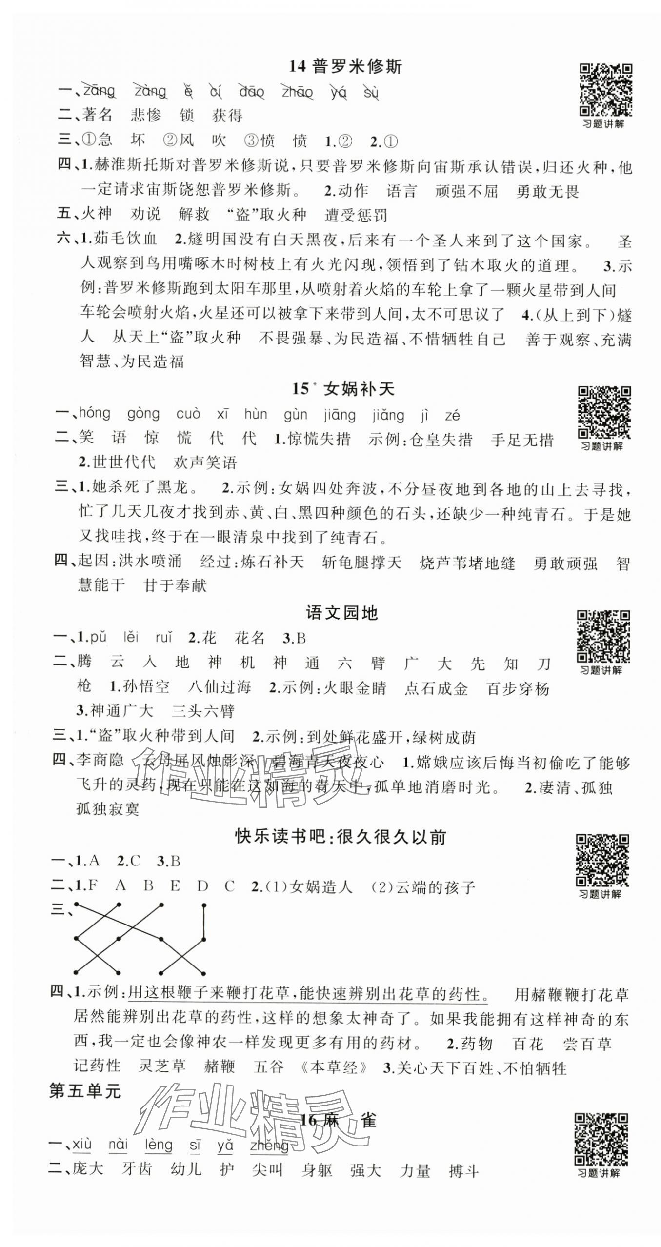 2025年狀元成才路創優作業100分四年級語文上冊人教版廣東專版 第5頁