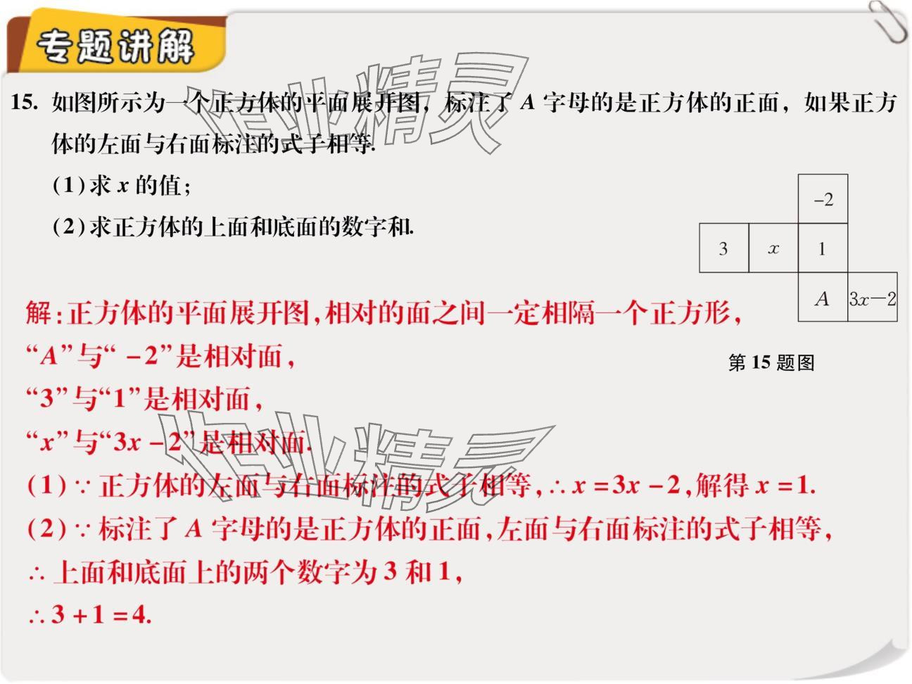 2024年復(fù)習(xí)直通車期末復(fù)習(xí)與假期作業(yè)七年級數(shù)學(xué)北師大版 參考答案第20頁