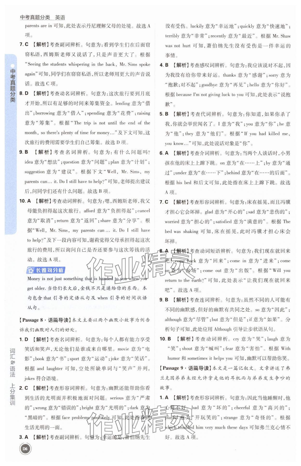 2025年中考真題分類英語&nbsp;第6頁