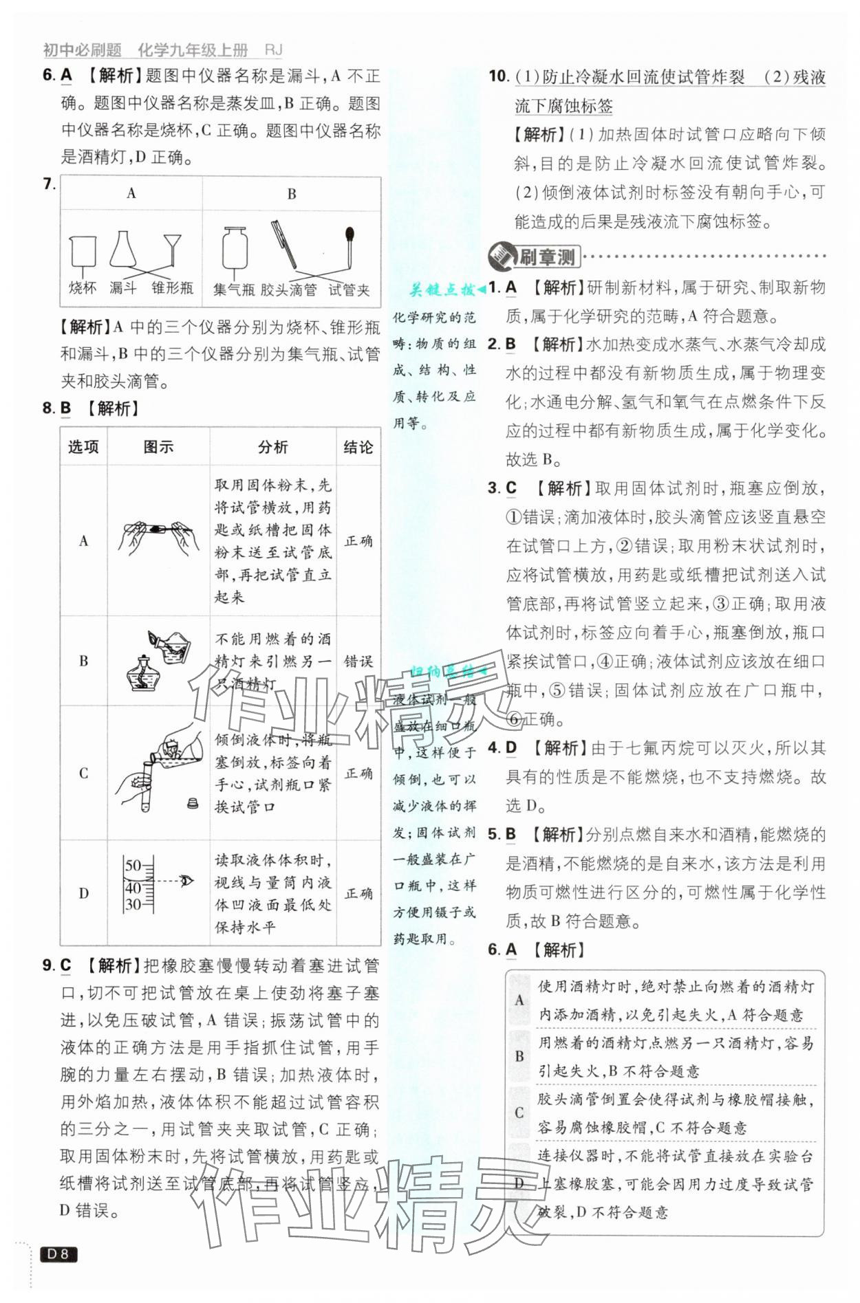 2025年初中必刷題九年級化學上冊人教版 第8頁