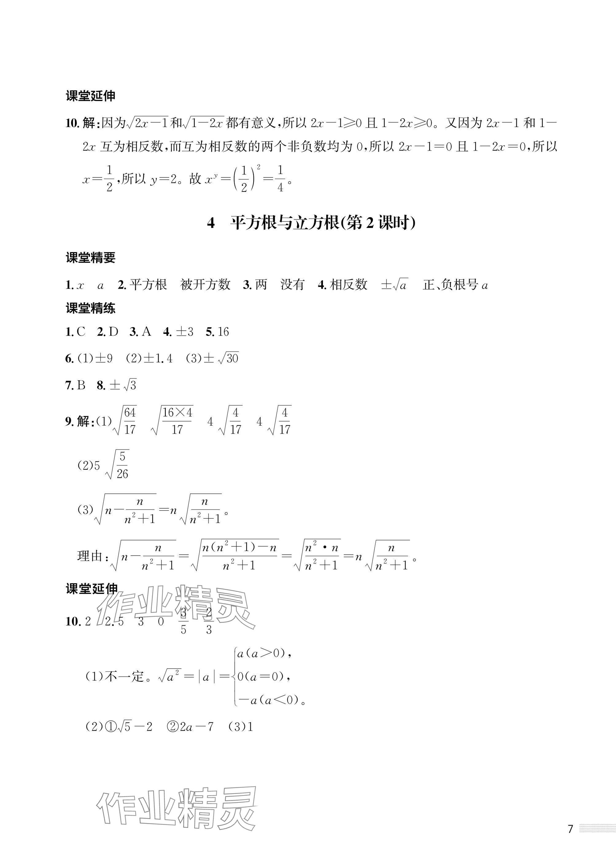 2025年配套综合练习甘肃八年级数学上册北师大版 参考答案第7页