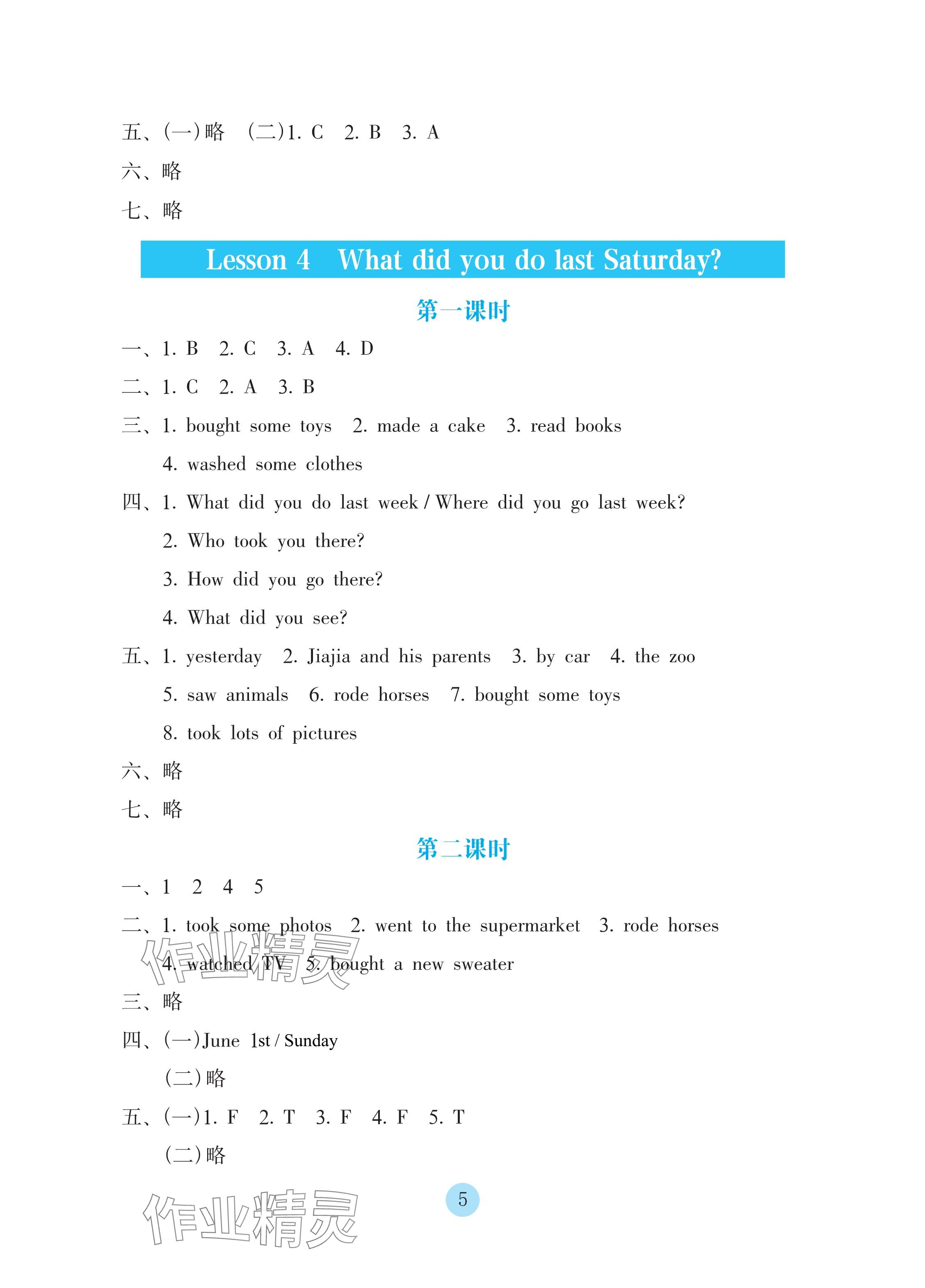 2025年學(xué)生基礎(chǔ)性作業(yè)六年級(jí)英語(yǔ)下冊(cè)科普版 參考答案第5頁(yè)