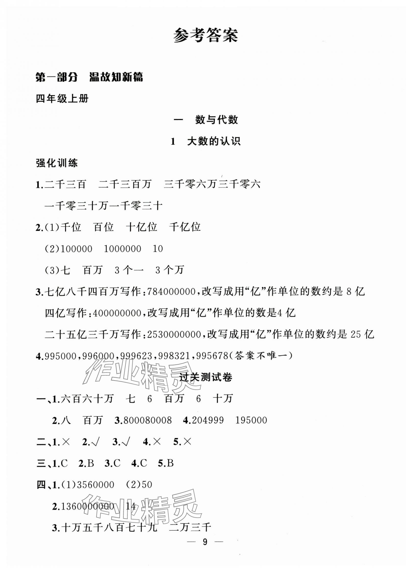 2025年暑假集訓四年級數學人教版合肥工業大學出版社 第1頁
