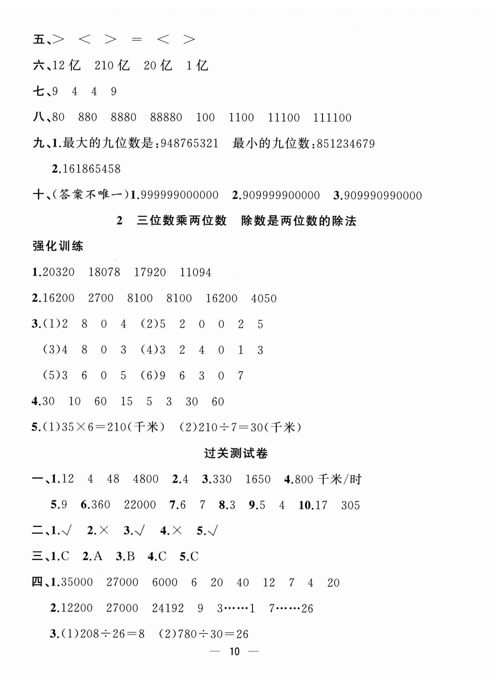 2025年暑假集训四年级数学人教版合肥工业大学出版社 第2页