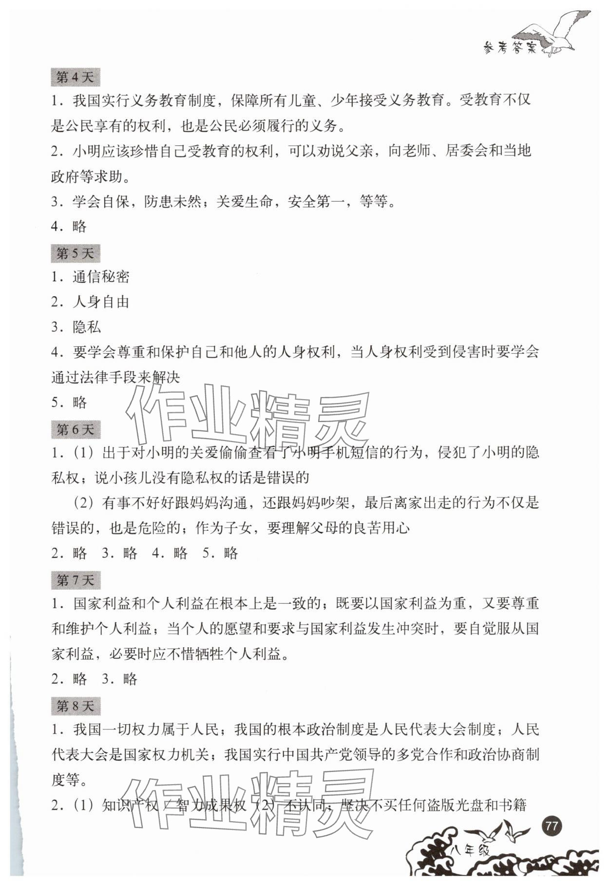 2025年学生暑假实践手册八年级文科综合北京出版社 参考答案第2页